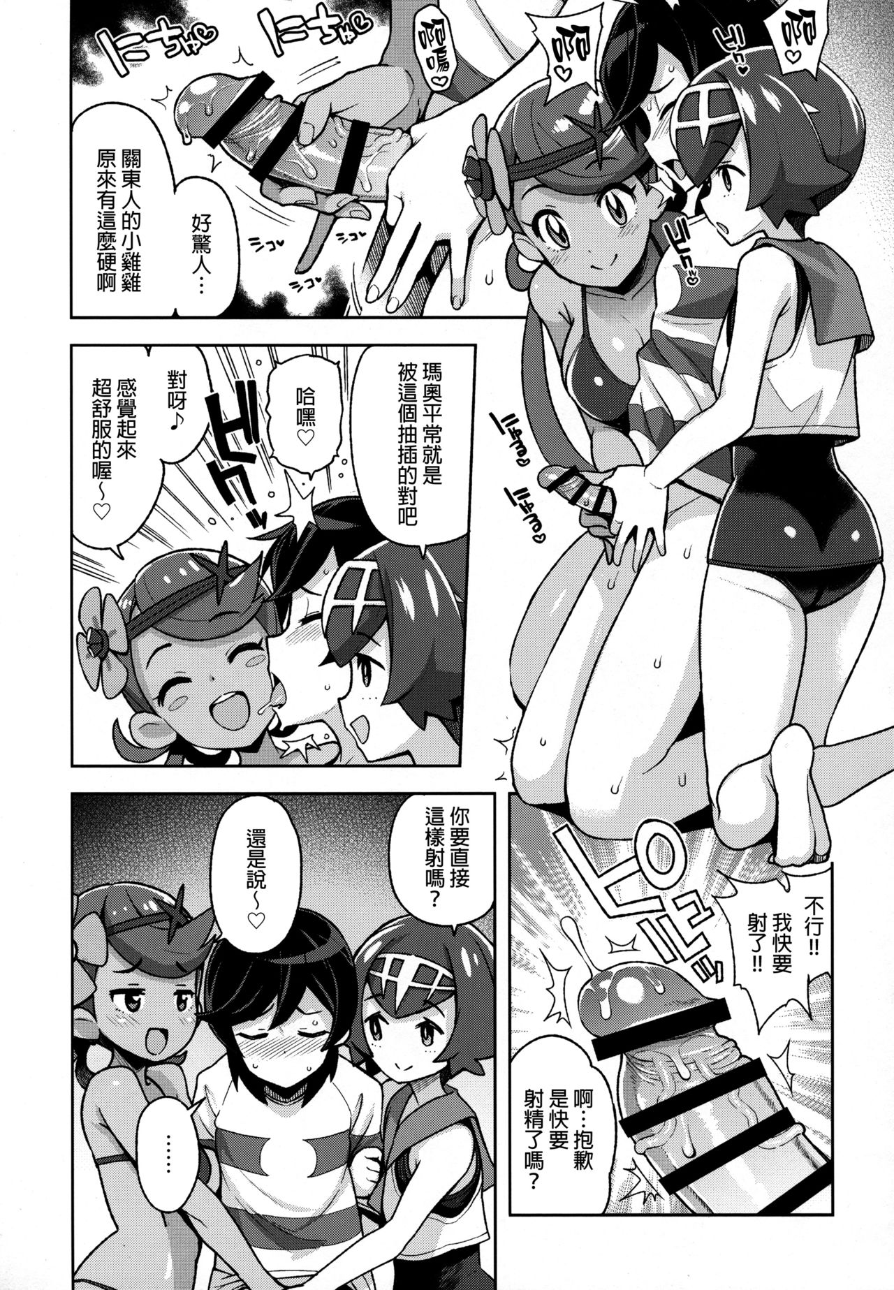 [日本漫画] (C93) [Funi Funi Lab (Tamagoro)] MAO FRIENDS2 (Pokémon)  单本,萝莉,单男,群P,暗黑皮肤#[28P]-6
