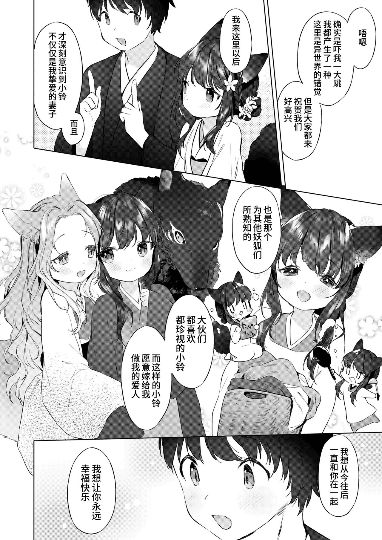 [日本漫画] [Mutou Mato] Yowai 200 Chai Okitsune-chan to Oshidori Fuufu Seikatsu.Ch. 4  和200岁小狐娘的鸳鸯夫妻生活 第四话 (Towako Oboro Emaki Juu)   单本,萝莉,单女,单男#[34P]-10