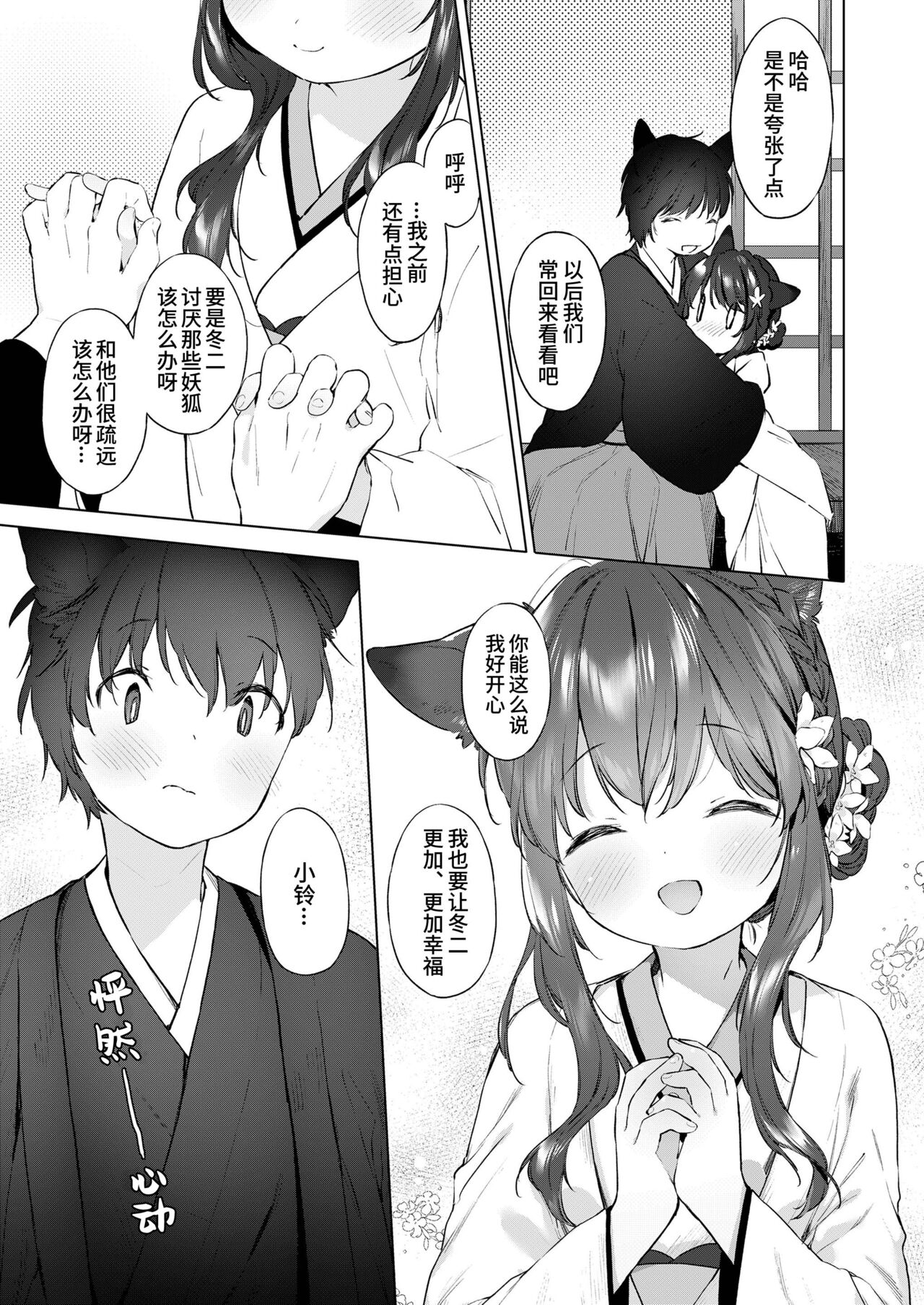 [日本漫画] [Mutou Mato] Yowai 200 Chai Okitsune-chan to Oshidori Fuufu Seikatsu.Ch. 4  和200岁小狐娘的鸳鸯夫妻生活 第四话 (Towako Oboro Emaki Juu)   单本,萝莉,单女,单男#[34P]-11