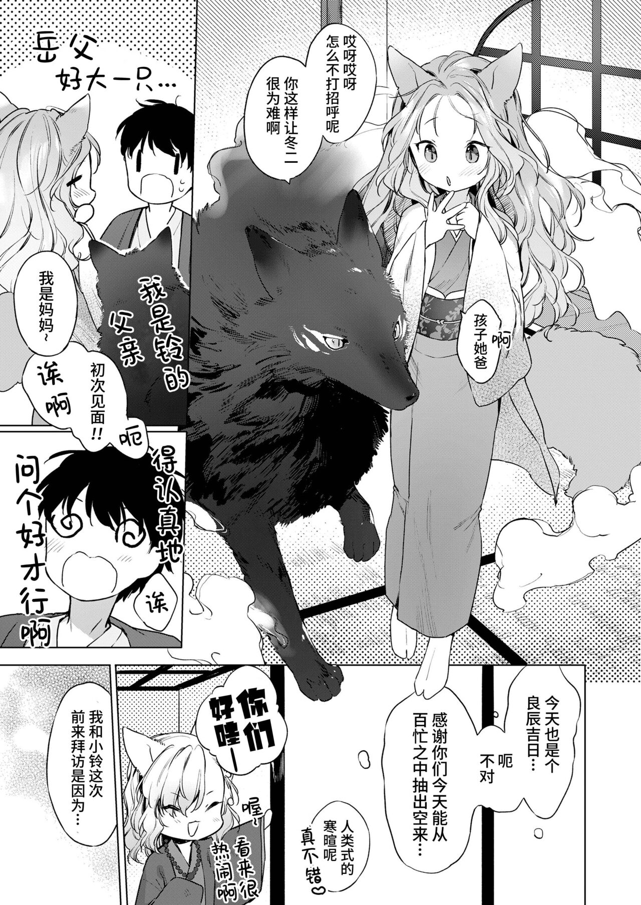 [日本漫画] [Mutou Mato] Yowai 200 Chai Okitsune-chan to Oshidori Fuufu Seikatsu.Ch. 4  和200岁小狐娘的鸳鸯夫妻生活 第四话 (Towako Oboro Emaki Juu)   单本,萝莉,单女,单男#[34P]-3