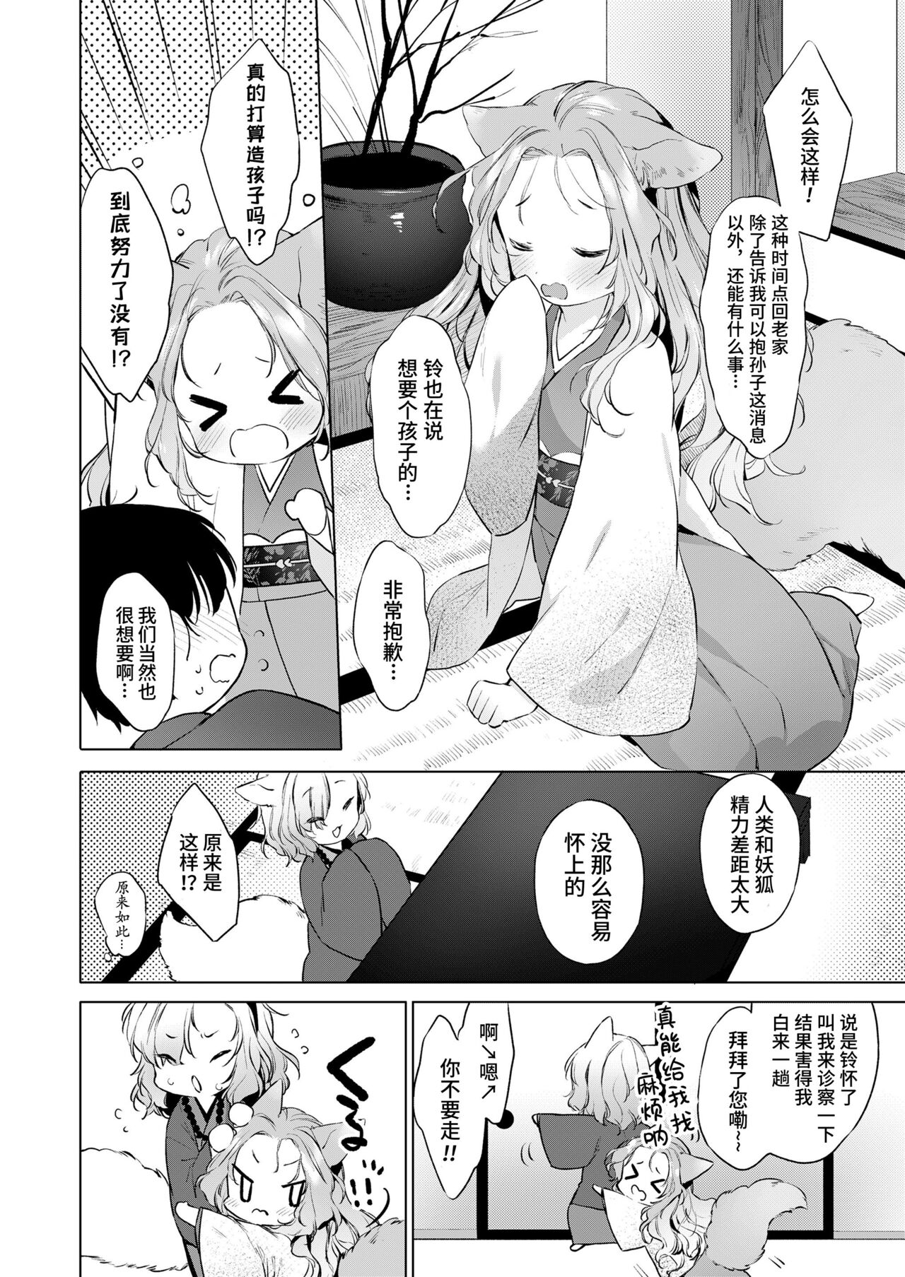 [日本漫画] [Mutou Mato] Yowai 200 Chai Okitsune-chan to Oshidori Fuufu Seikatsu.Ch. 4  和200岁小狐娘的鸳鸯夫妻生活 第四话 (Towako Oboro Emaki Juu)   单本,萝莉,单女,单男#[34P]-4