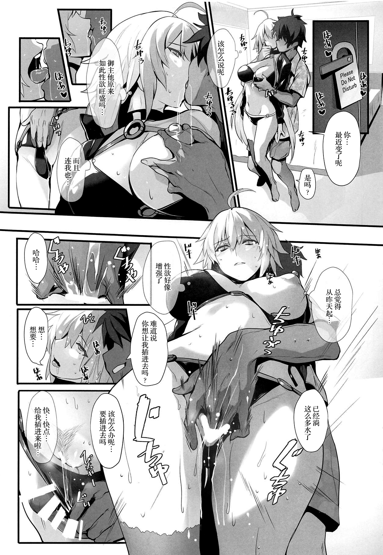 [日本漫画] (C95) [Trinity Kyoudan (Yukisaki MIALE, Yodare)] Chaldea no Eromanga Sensei (Fate/Grand Order)   单本,群P,比基尼,暗黑皮肤,泳装#[27P]-10