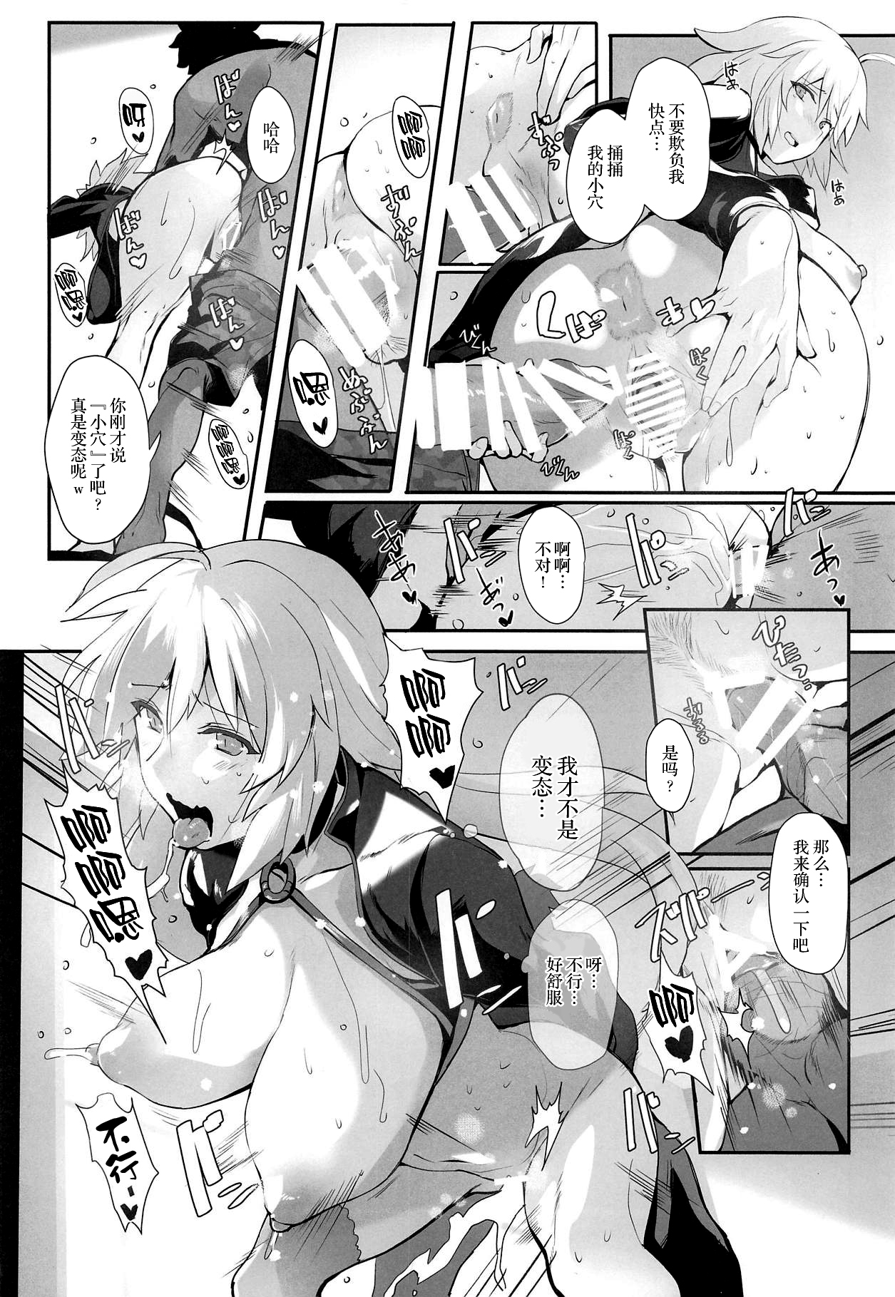 [日本漫画] (C95) [Trinity Kyoudan (Yukisaki MIALE, Yodare)] Chaldea no Eromanga Sensei (Fate/Grand Order)   单本,群P,比基尼,暗黑皮肤,泳装#[27P]-11