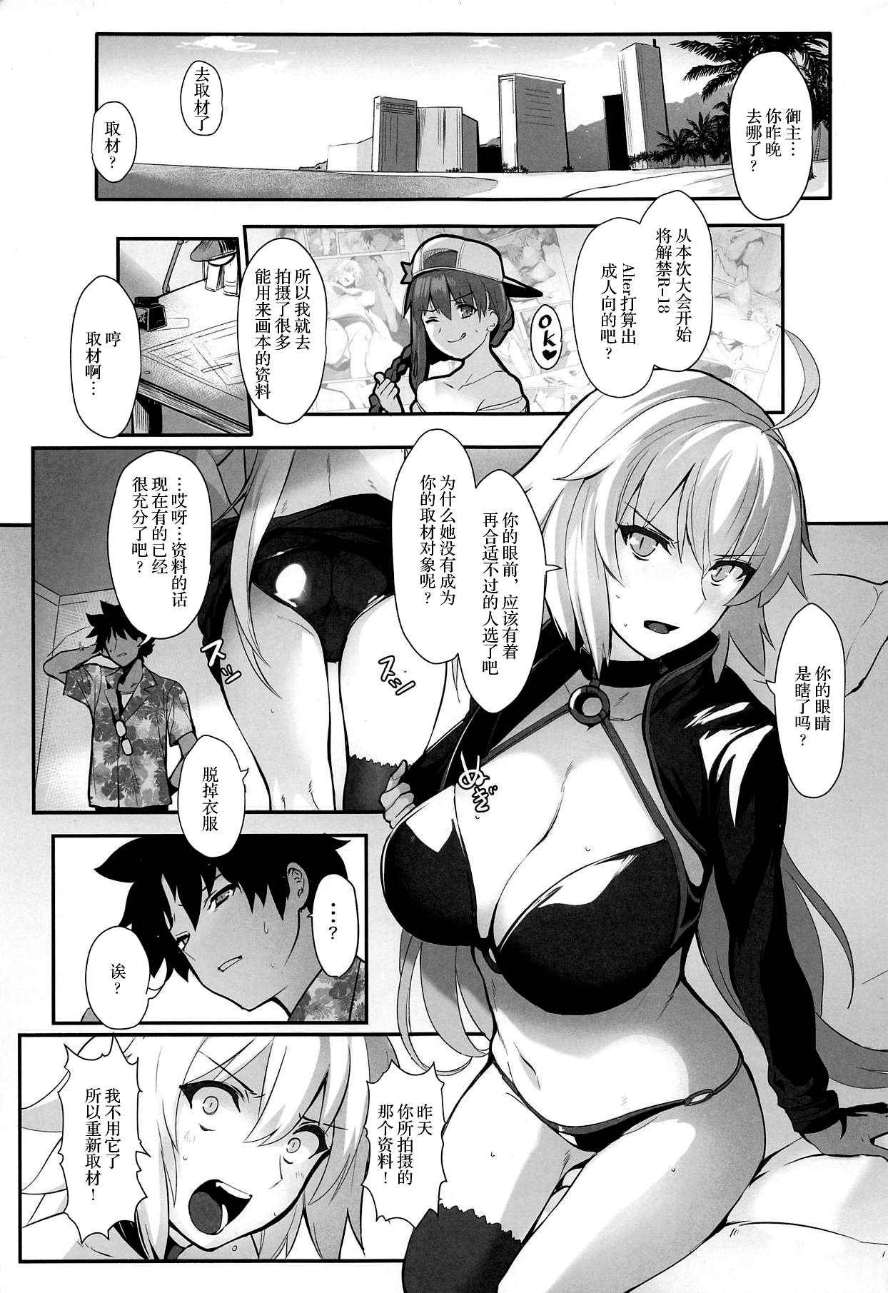 [日本漫画] (C95) [Trinity Kyoudan (Yukisaki MIALE, Yodare)] Chaldea no Eromanga Sensei (Fate/Grand Order)   单本,群P,比基尼,暗黑皮肤,泳装#[27P]-2
