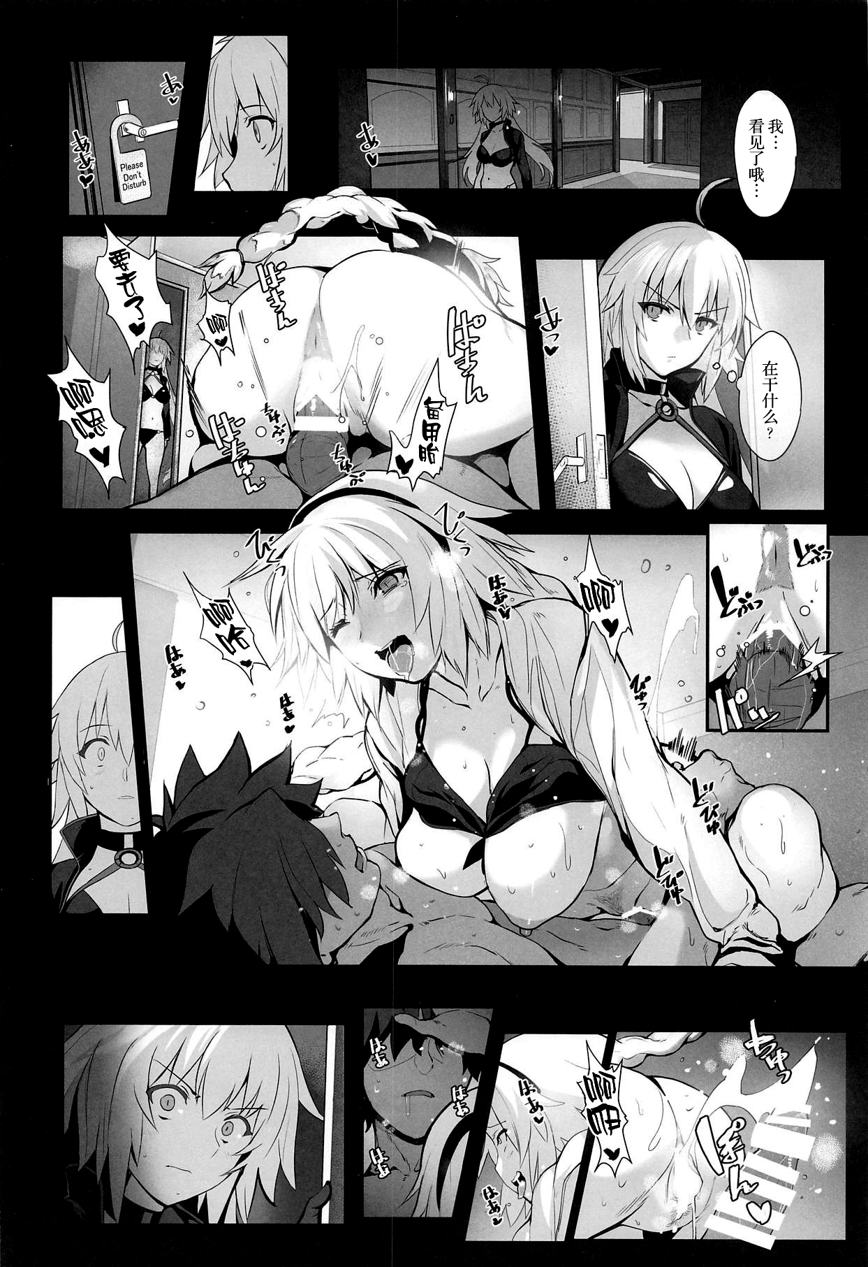 [日本漫画] (C95) [Trinity Kyoudan (Yukisaki MIALE, Yodare)] Chaldea no Eromanga Sensei (Fate/Grand Order)   单本,群P,比基尼,暗黑皮肤,泳装#[27P]-3