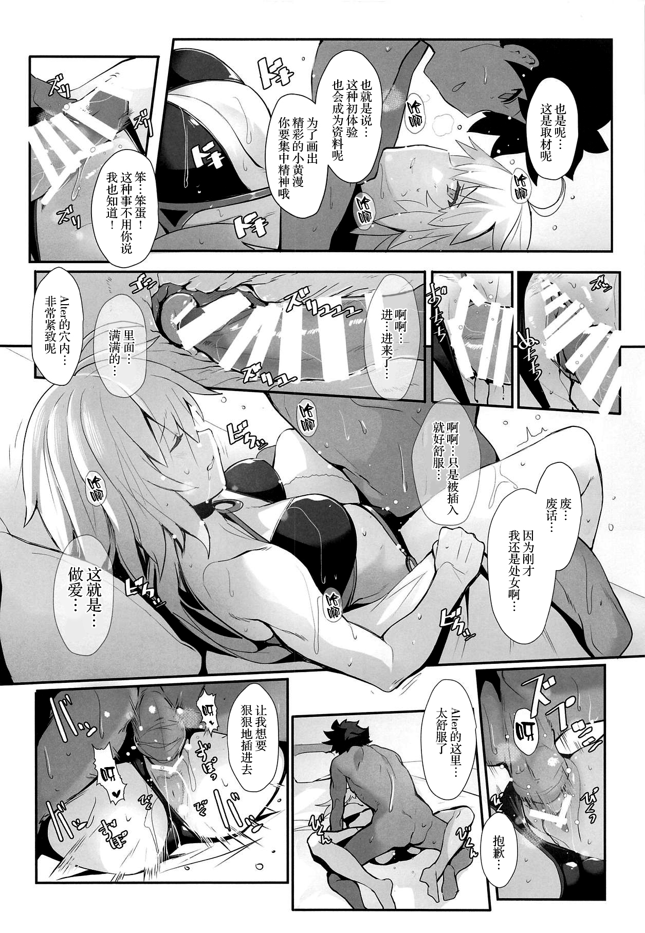 [日本漫画] (C95) [Trinity Kyoudan (Yukisaki MIALE, Yodare)] Chaldea no Eromanga Sensei (Fate/Grand Order)   单本,群P,比基尼,暗黑皮肤,泳装#[27P]-5