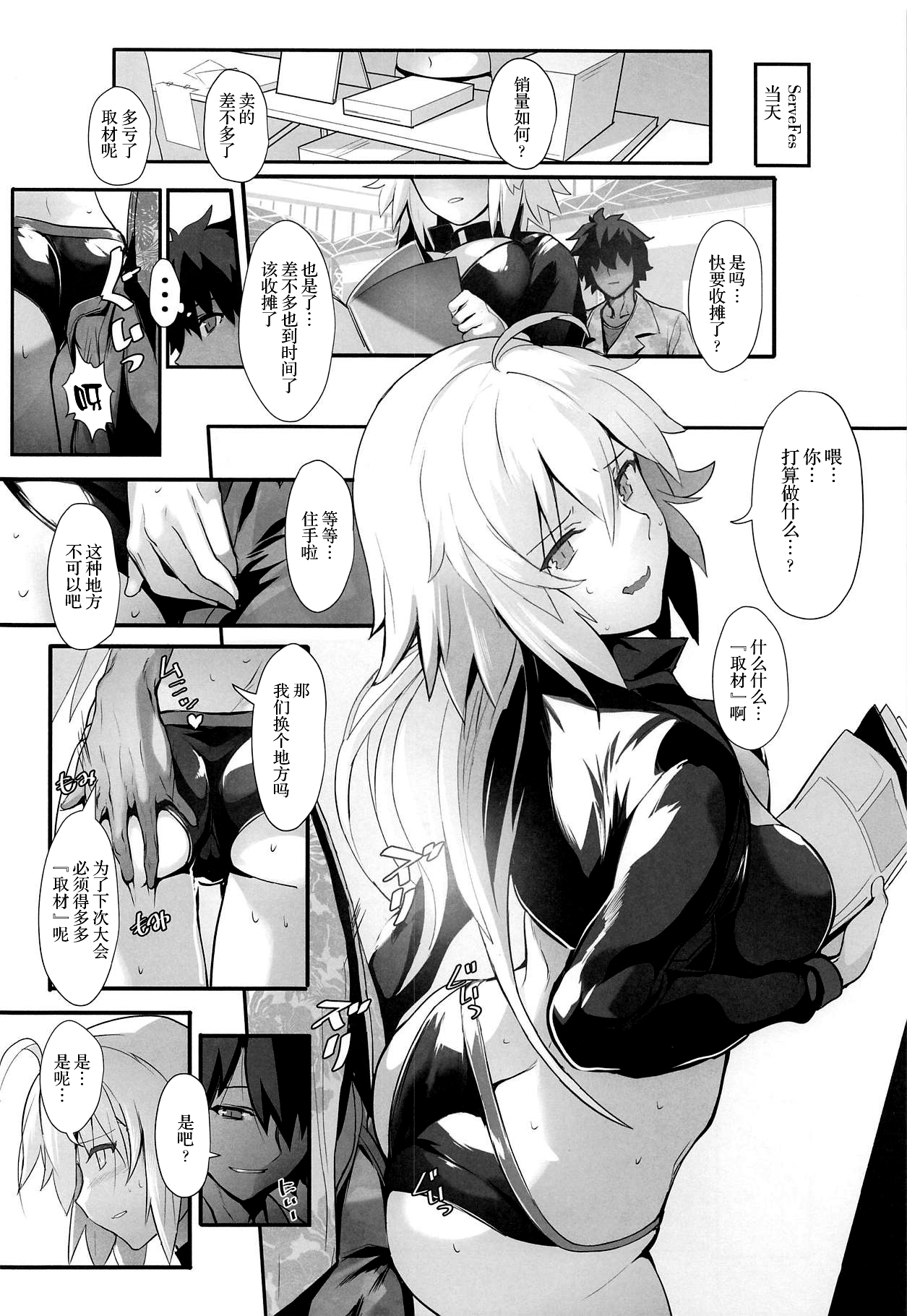 [日本漫画] (C95) [Trinity Kyoudan (Yukisaki MIALE, Yodare)] Chaldea no Eromanga Sensei (Fate/Grand Order)   单本,群P,比基尼,暗黑皮肤,泳装#[27P]-9