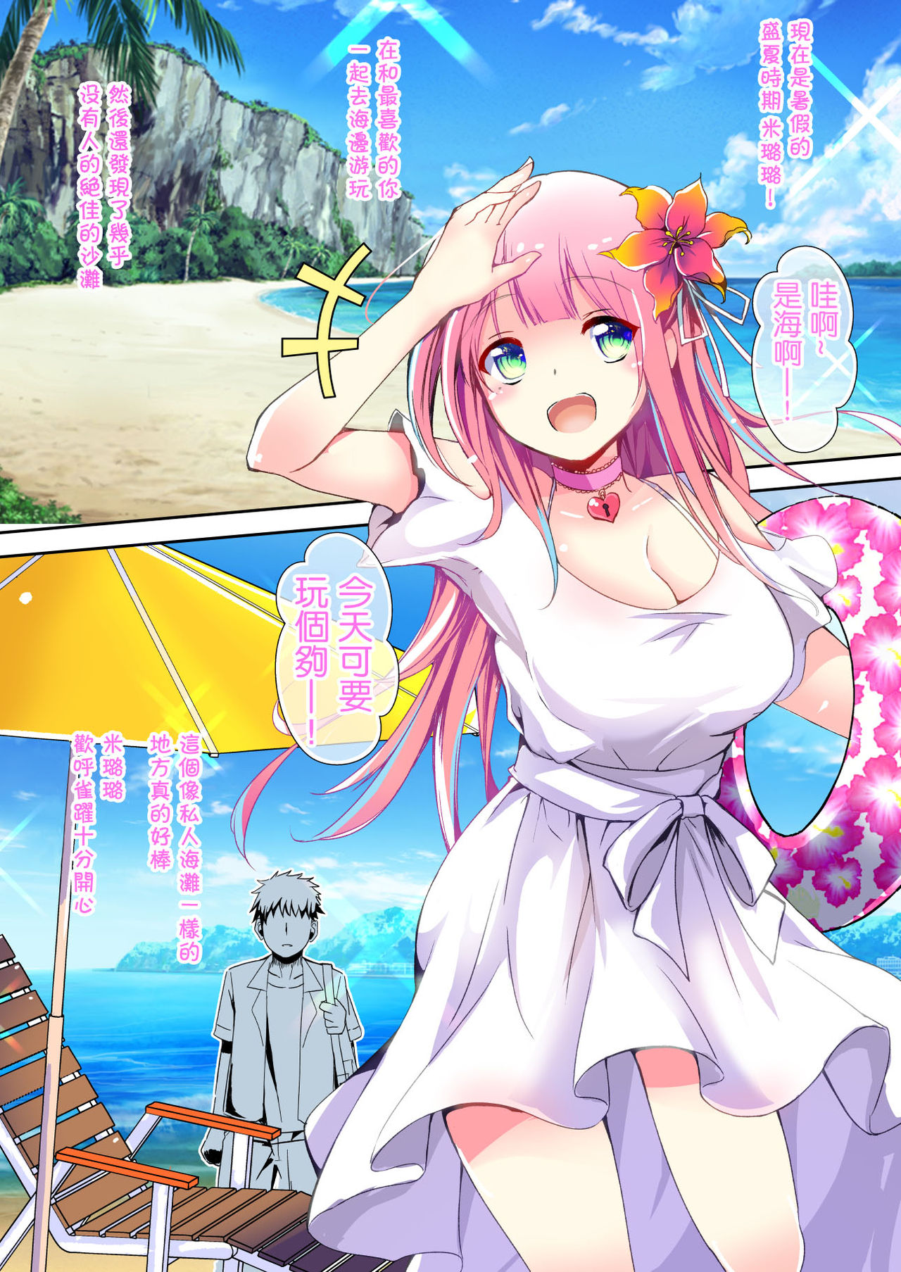 [日本漫画] [Kukado Rio (Kukado Rio)] Layer Miruru no Ikenai Natsutasumi (Makibano Miruru  单本,单女,比基尼,泳装#[22P]-3