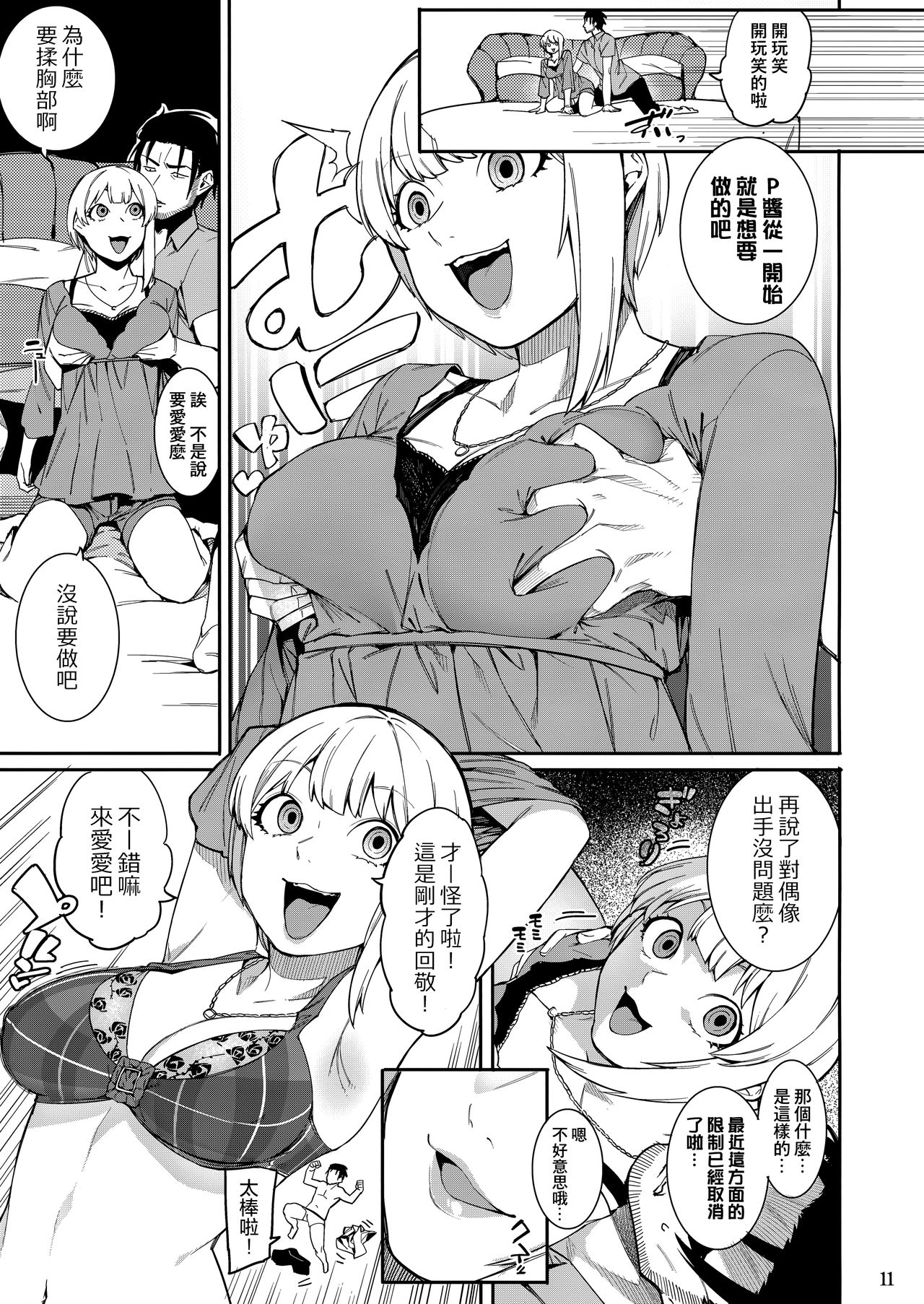 [日本漫画] (C94) [DogStyle (Menea the Dog)] Lipsync vol.3 Bonne journee! (THE IDOLM@STER CINDERELLA GIRLS) 单本,单女,恋父,单男#[25P]-10