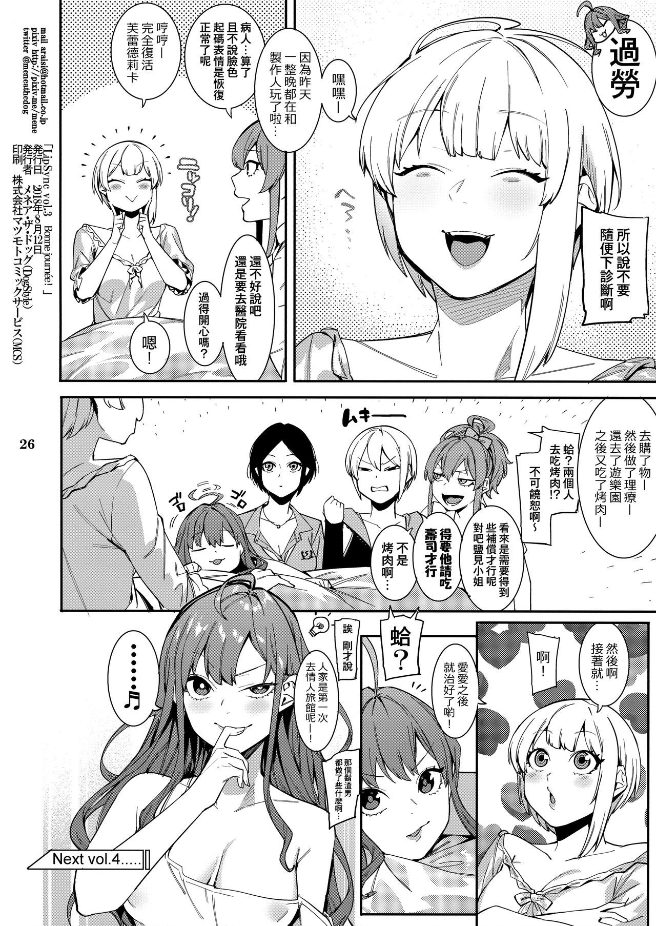 [日本漫画] (C94) [DogStyle (Menea the Dog)] Lipsync vol.3 Bonne journee! (THE IDOLM@STER CINDERELLA GIRLS) 单本,单女,恋父,单男#[25P]-25