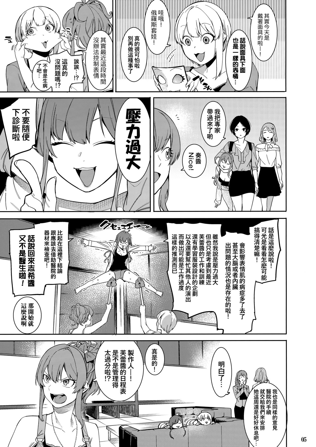 [日本漫画] (C94) [DogStyle (Menea the Dog)] Lipsync vol.3 Bonne journee! (THE IDOLM@STER CINDERELLA GIRLS) 单本,单女,恋父,单男#[25P]-4