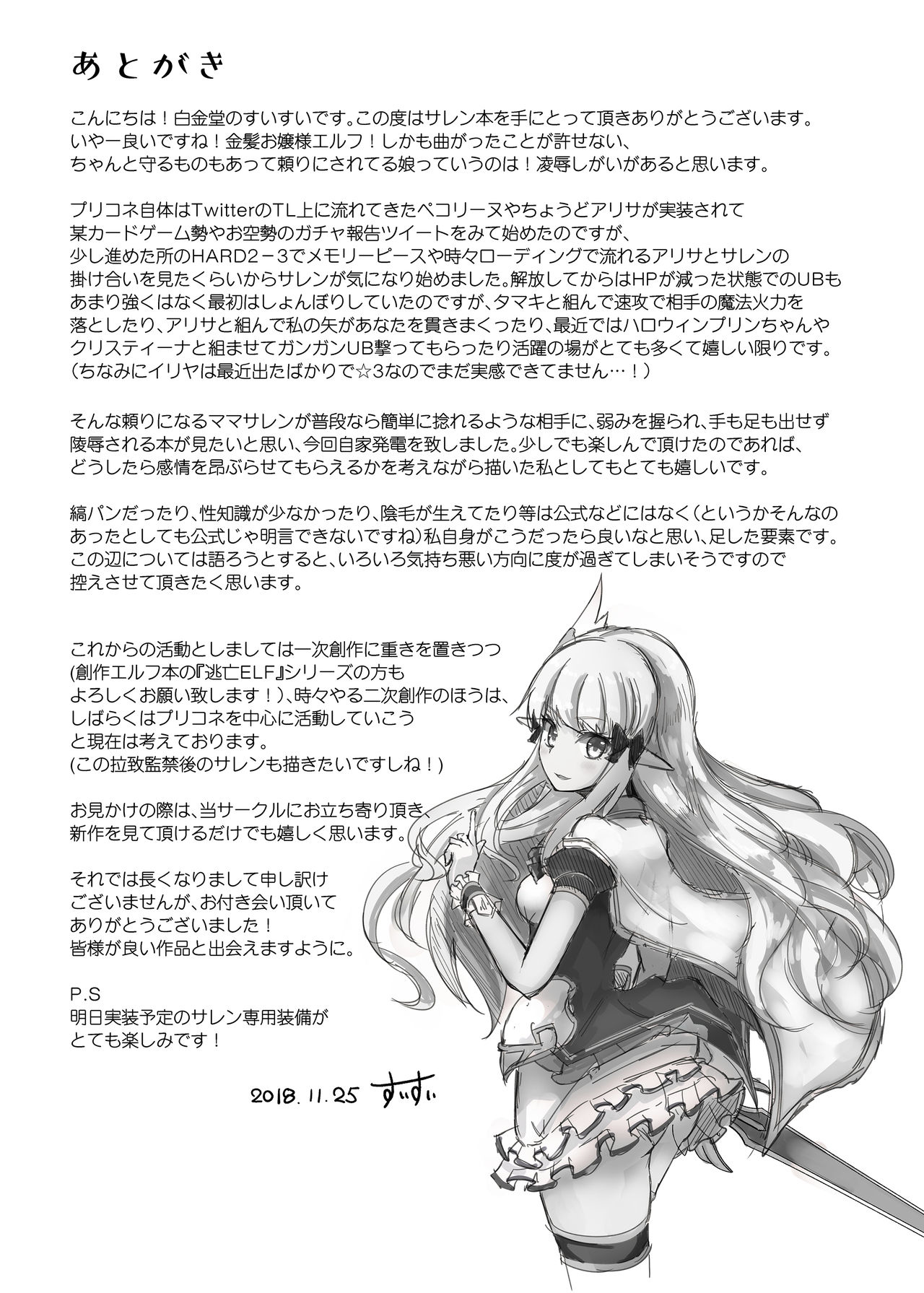 [日本漫画] [Hakkindo (Suisui)] SAREN HARD (Princess Connect! Re:Dive)  单本,强奸,单女,群P,丝袜#[21P]-19