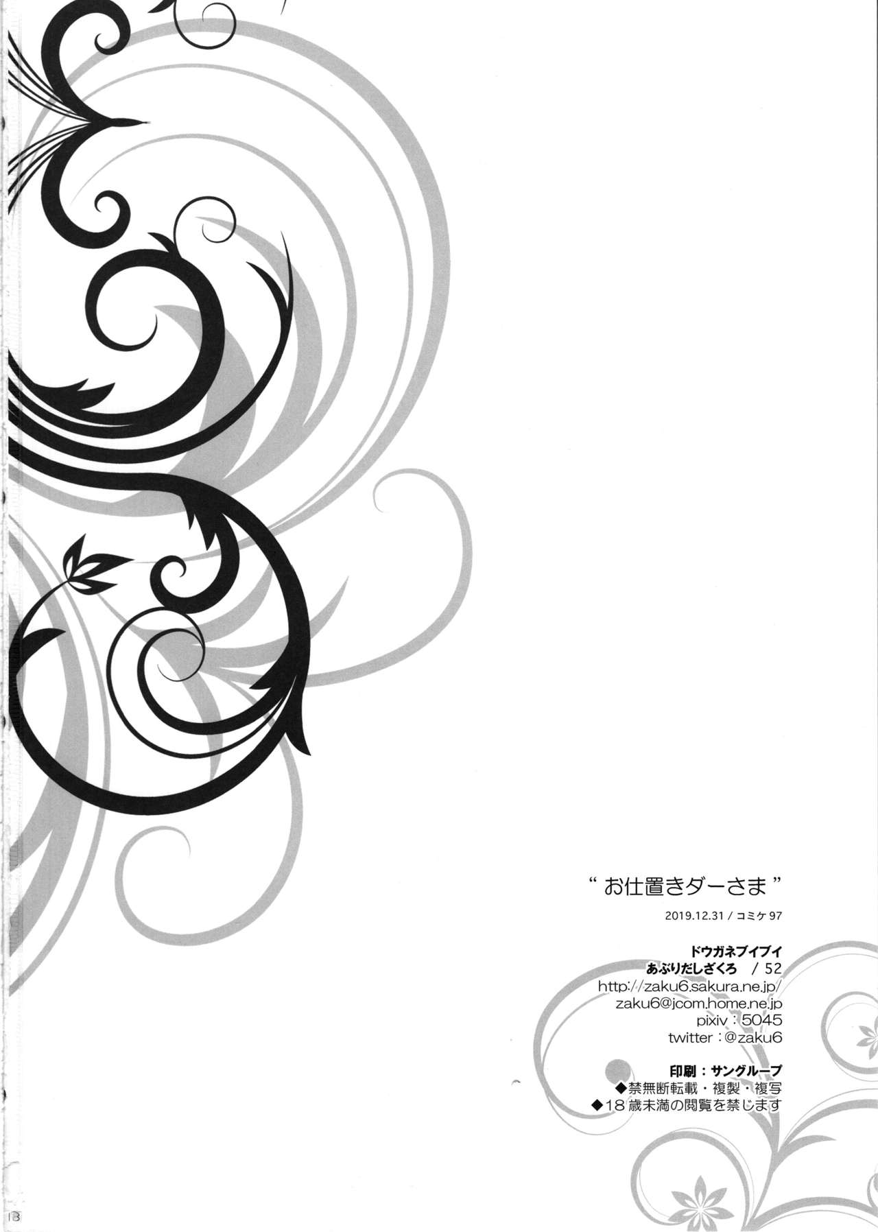 [日本漫画] (C97) [Douganebuibui (Aburidashi Zakuro)] Oshioki Dar-sama   单本,肛门,巨乳大奶,束缚,暗黑皮肤#[18P]-17