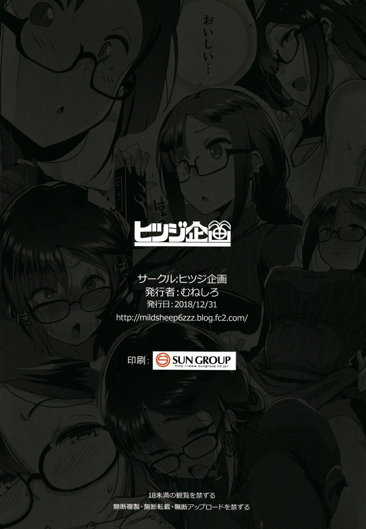 [日本漫画] [Hitsuji Kikaku (Muneshiro)] Megane Kyuuketsu-shu no Uwaki Gokko (Fate/Grand Order)   单本,肛门,单女,单男#[27P]-27