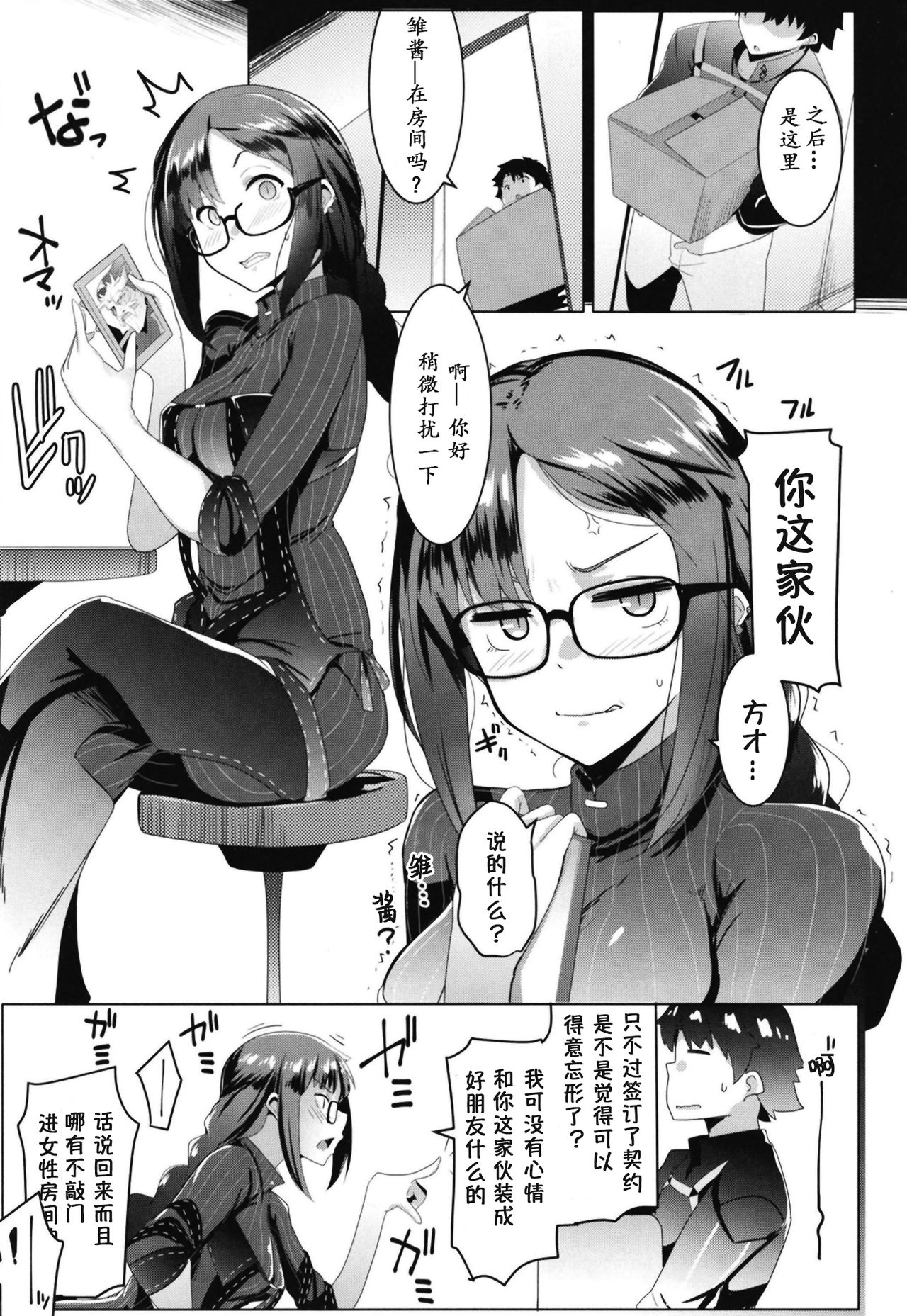 [日本漫画] [Hitsuji Kikaku (Muneshiro)] Megane Kyuuketsu-shu no Uwaki Gokko (Fate/Grand Order)   单本,肛门,单女,单男#[27P]-4