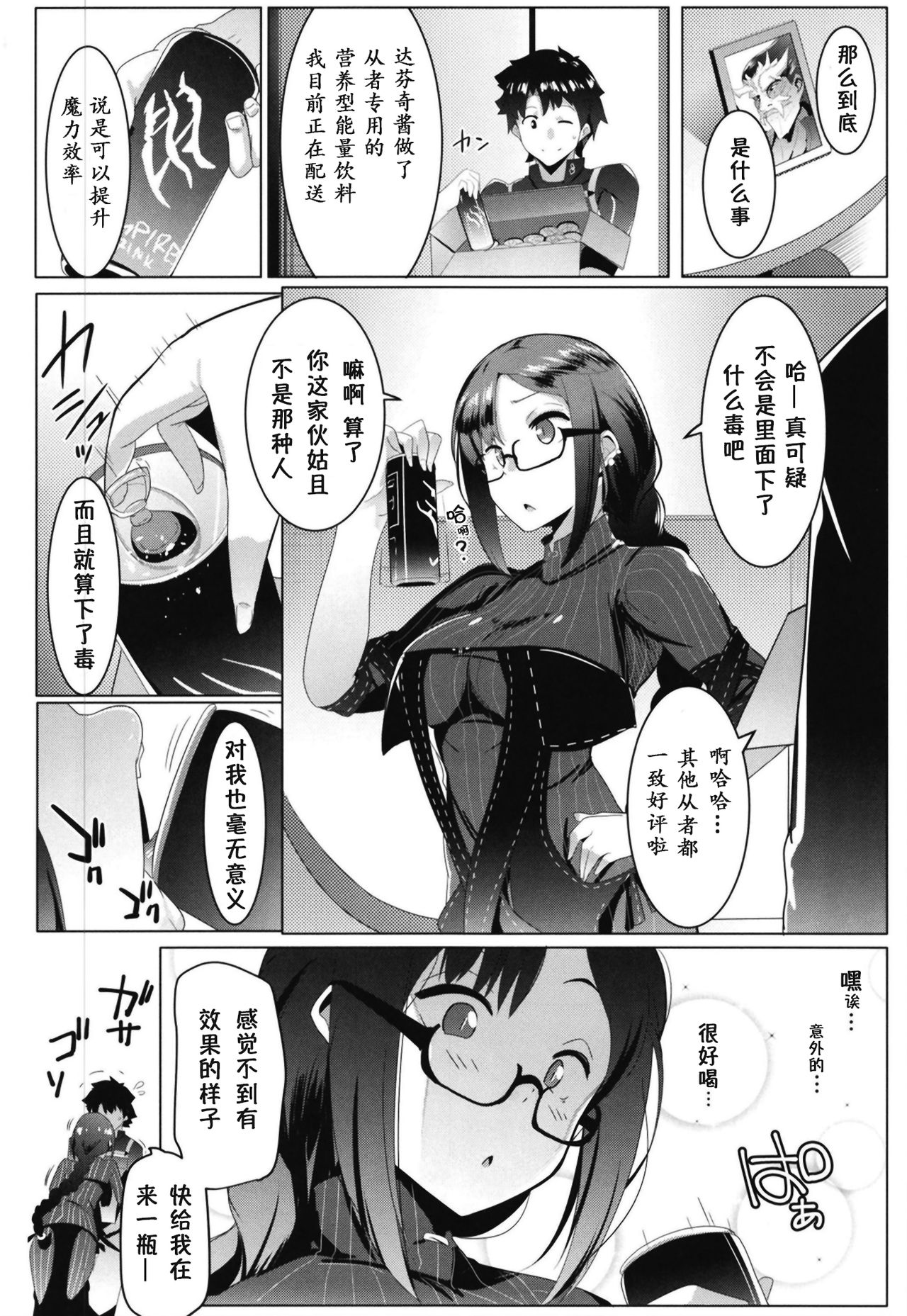 [日本漫画] [Hitsuji Kikaku (Muneshiro)] Megane Kyuuketsu-shu no Uwaki Gokko (Fate/Grand Order)   单本,肛门,单女,单男#[27P]-5