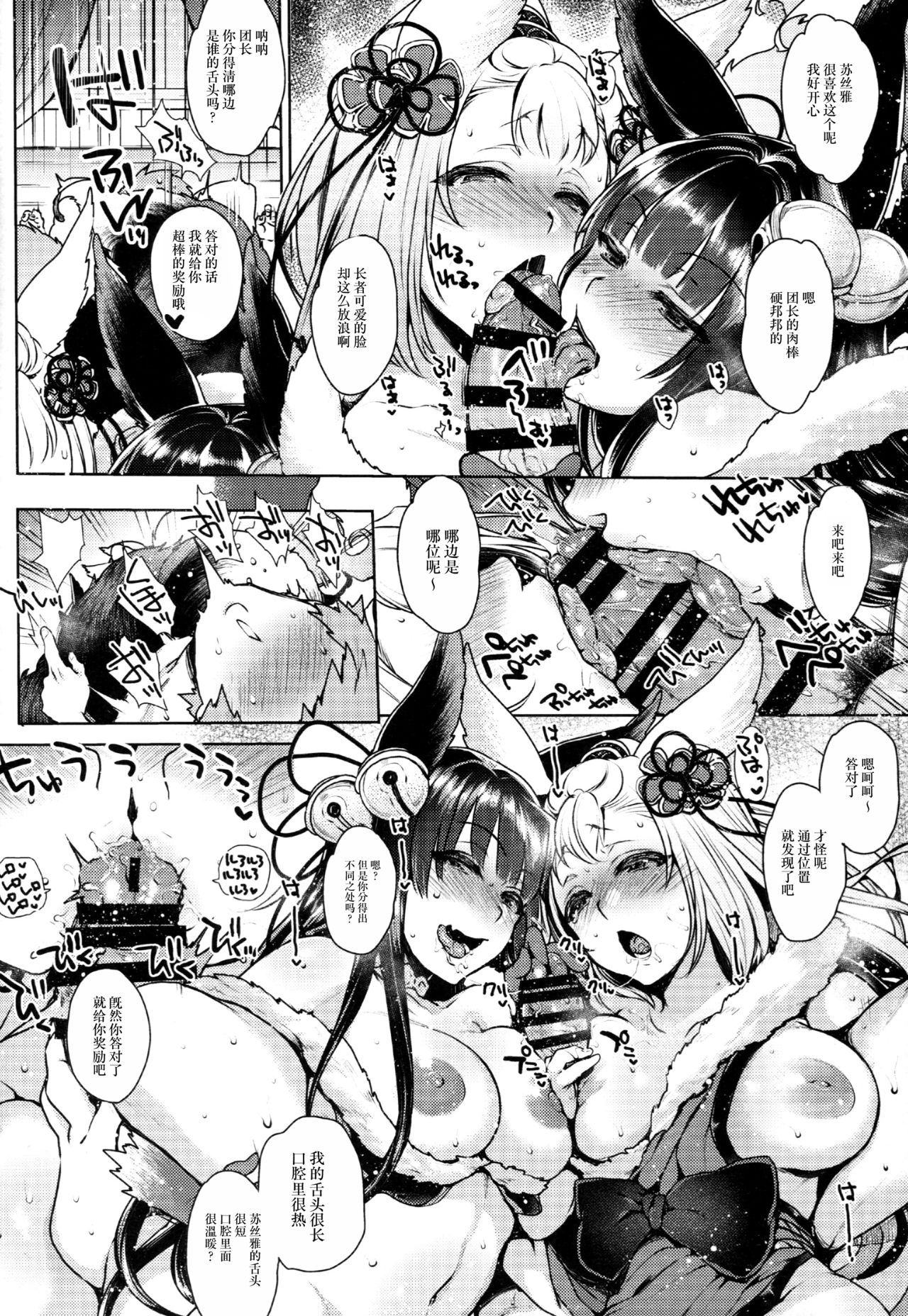 [日本漫画] (C92) [NIGHT FUCKERS (Mitsugi)] Konkon (Granblue Fantasy)   单本,单女,3P,口交,群P#[48P]-13