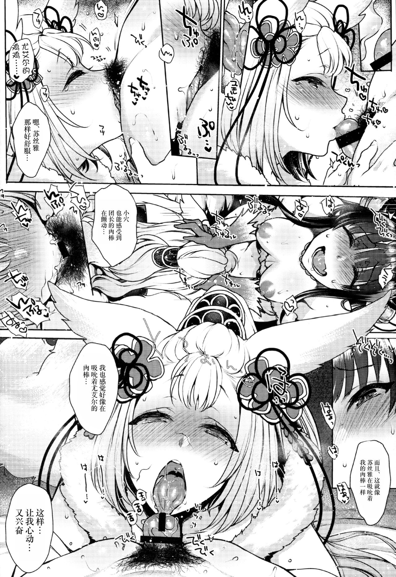 [日本漫画] (C92) [NIGHT FUCKERS (Mitsugi)] Konkon (Granblue Fantasy)   单本,单女,3P,口交,群P#[48P]-29