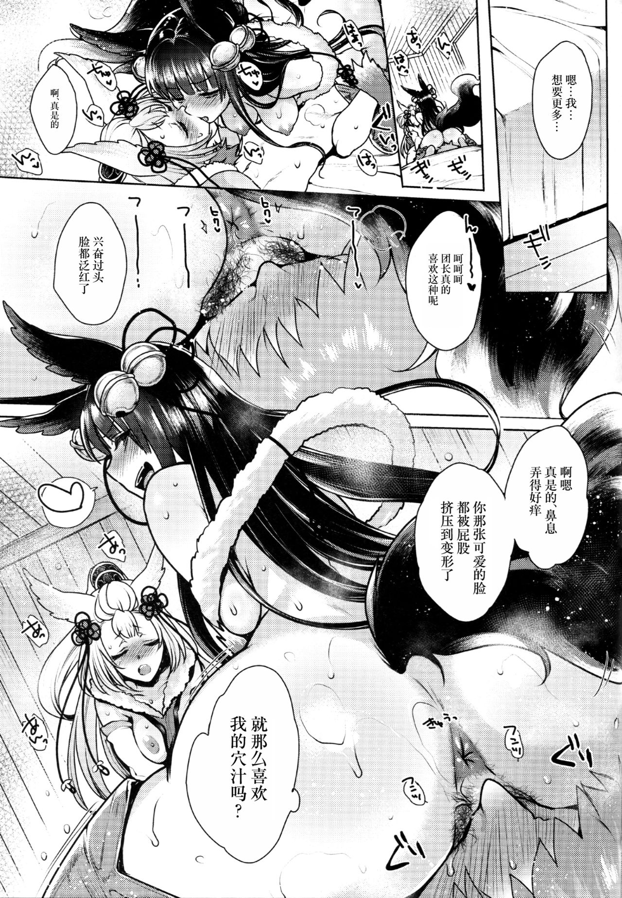 [日本漫画] (C92) [NIGHT FUCKERS (Mitsugi)] Konkon (Granblue Fantasy)   单本,单女,3P,口交,群P#[48P]-38