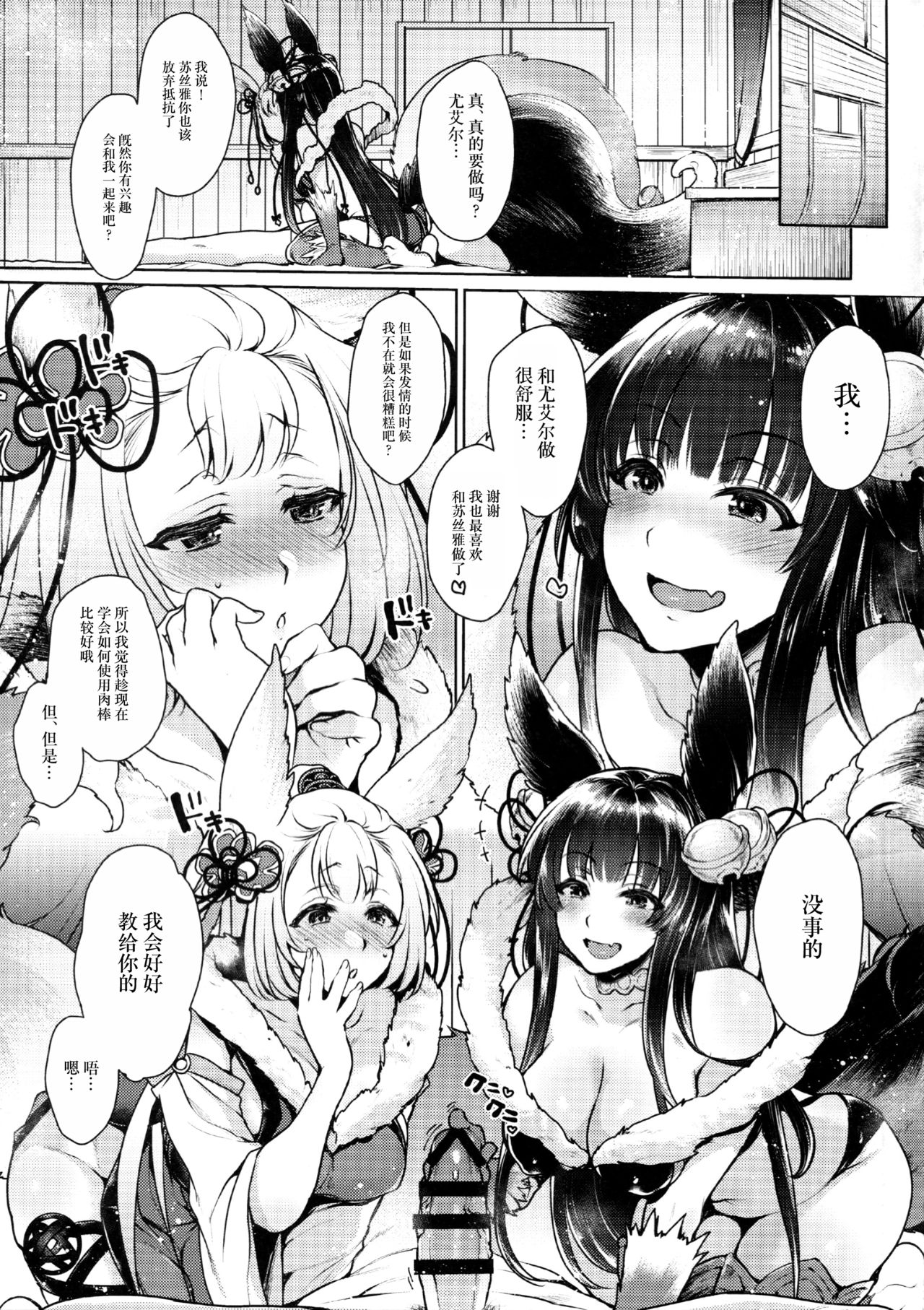 [日本漫画] (C92) [NIGHT FUCKERS (Mitsugi)] Konkon (Granblue Fantasy)   单本,单女,3P,口交,群P#[48P]-4
