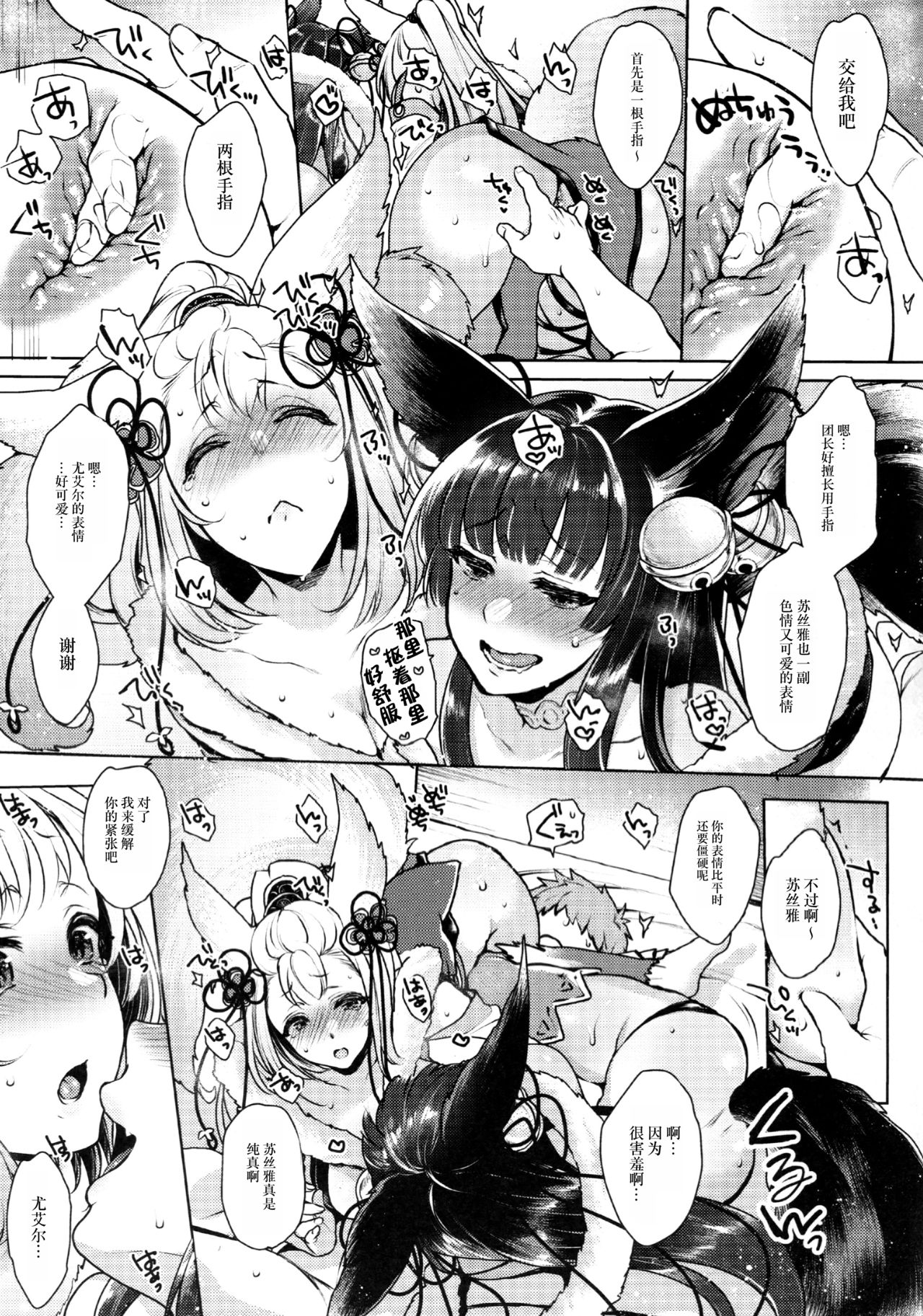 [日本漫画] (C92) [NIGHT FUCKERS (Mitsugi)] Konkon (Granblue Fantasy)   单本,单女,3P,口交,群P#[48P]-6