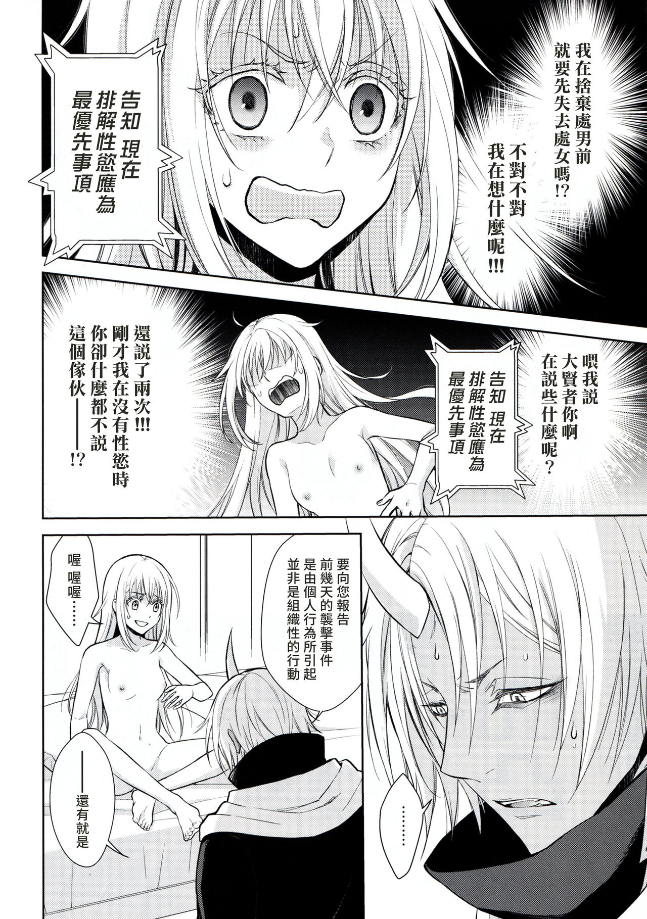 [日本漫画] (HaruCC24) [RIX (Mamiya)] Koku. Josei Gitaika ni Seikou Shimashita (Tensei Shitara Slime Datta Ken)  单本,单女,暗黑皮肤#[34P]-19