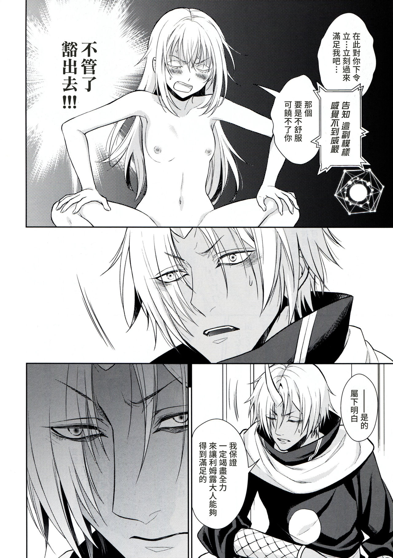 [日本漫画] (HaruCC24) [RIX (Mamiya)] Koku. Josei Gitaika ni Seikou Shimashita (Tensei Shitara Slime Datta Ken)  单本,单女,暗黑皮肤#[34P]-23