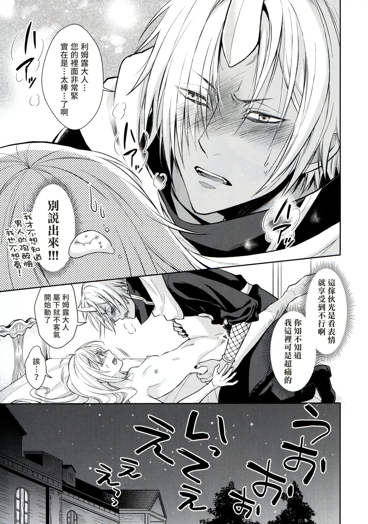 [日本漫画] (HaruCC24) [RIX (Mamiya)] Koku. Josei Gitaika ni Seikou Shimashita (Tensei Shitara Slime Datta Ken)  单本,单女,暗黑皮肤#[34P]-30