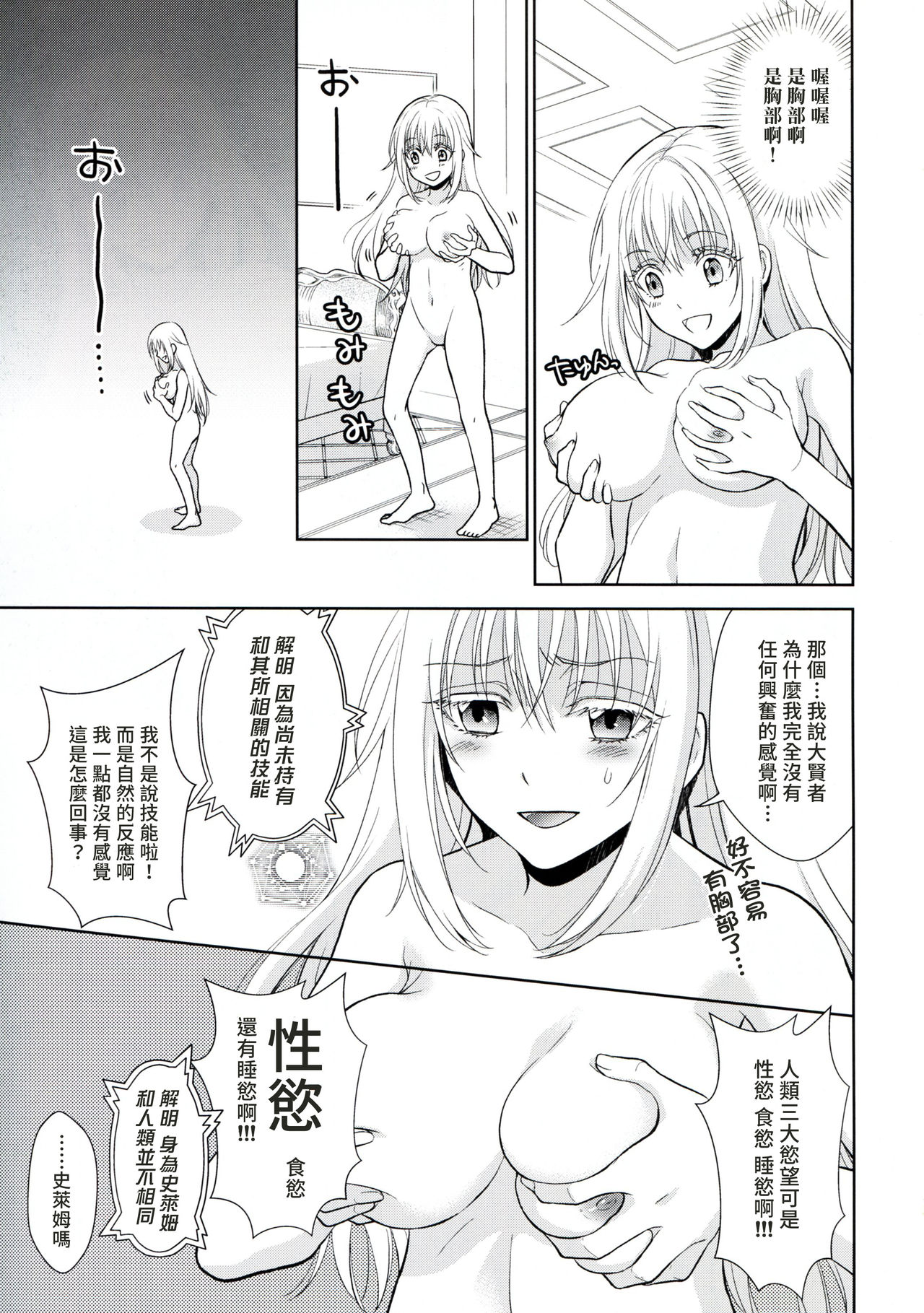 [日本漫画] (HaruCC24) [RIX (Mamiya)] Koku. Josei Gitaika ni Seikou Shimashita (Tensei Shitara Slime Datta Ken)  单本,单女,暗黑皮肤#[34P]-4