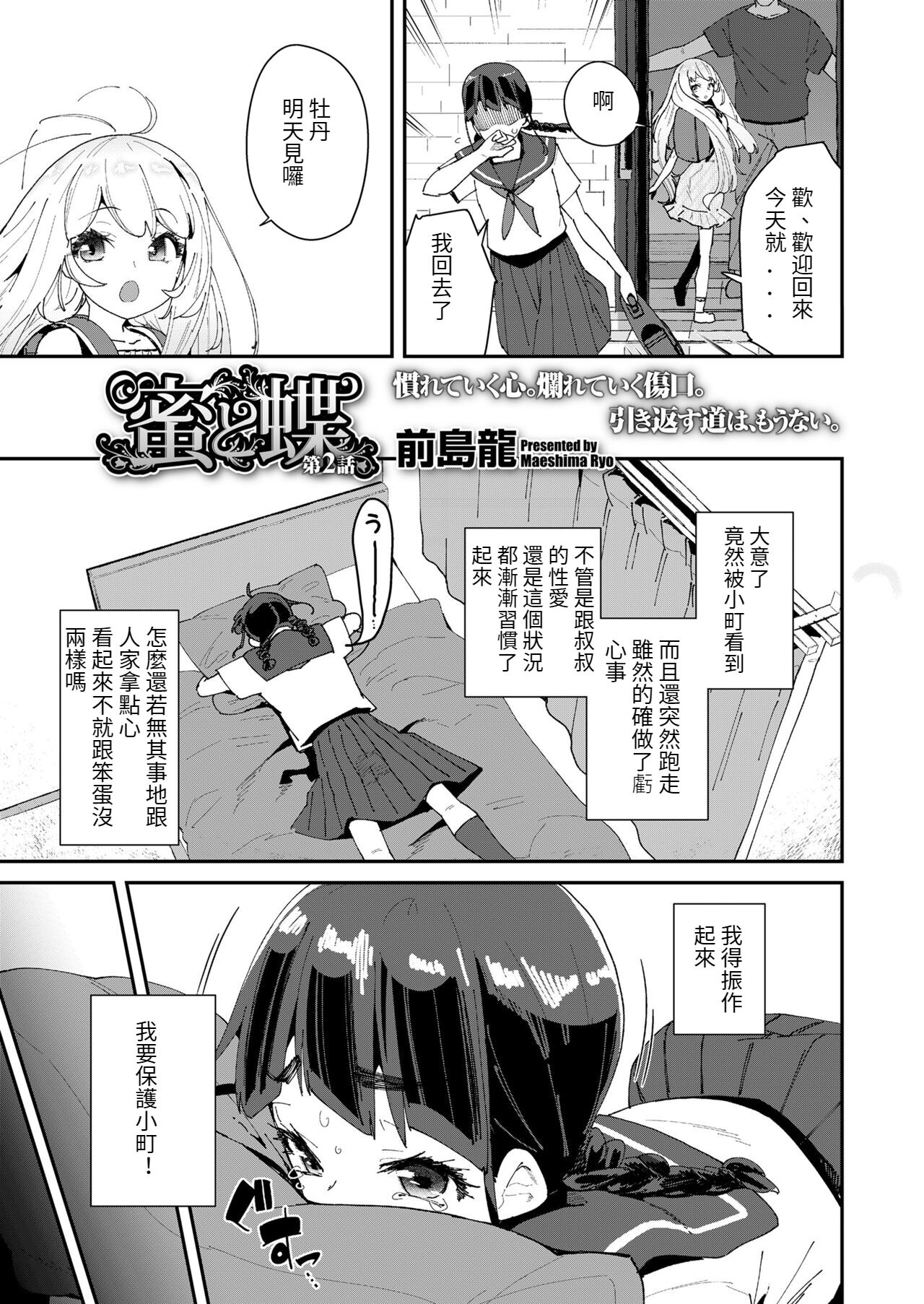 [日本漫画] [Maeshima Ryou] Mitsu to Chou Ch. 2 (COMIC LO 2022-04)  单本,萝莉,性玩具#[24P]-3