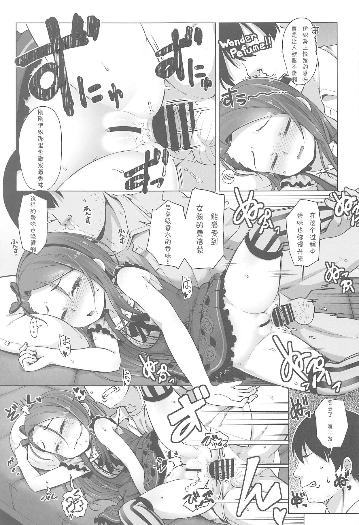 [日本漫画] (C95) [Mamekura (Mamezou)] IORIX SLEEPING? IDOL (THE IDOLM@STER)  单本,肛门,萝莉,单女,单男,丝袜#[20P]-12