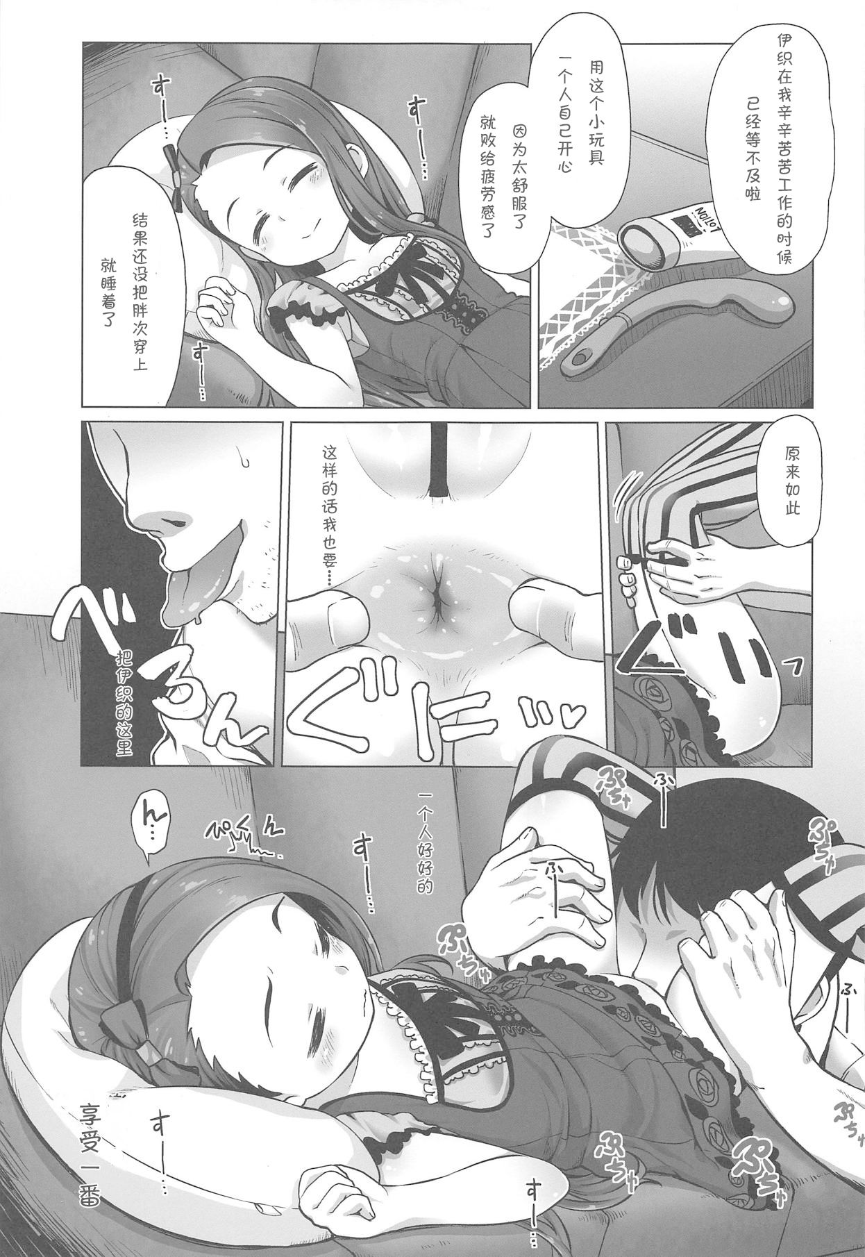 [日本漫画] (C95) [Mamekura (Mamezou)] IORIX SLEEPING? IDOL (THE IDOLM@STER)  单本,肛门,萝莉,单女,单男,丝袜#[20P]-6