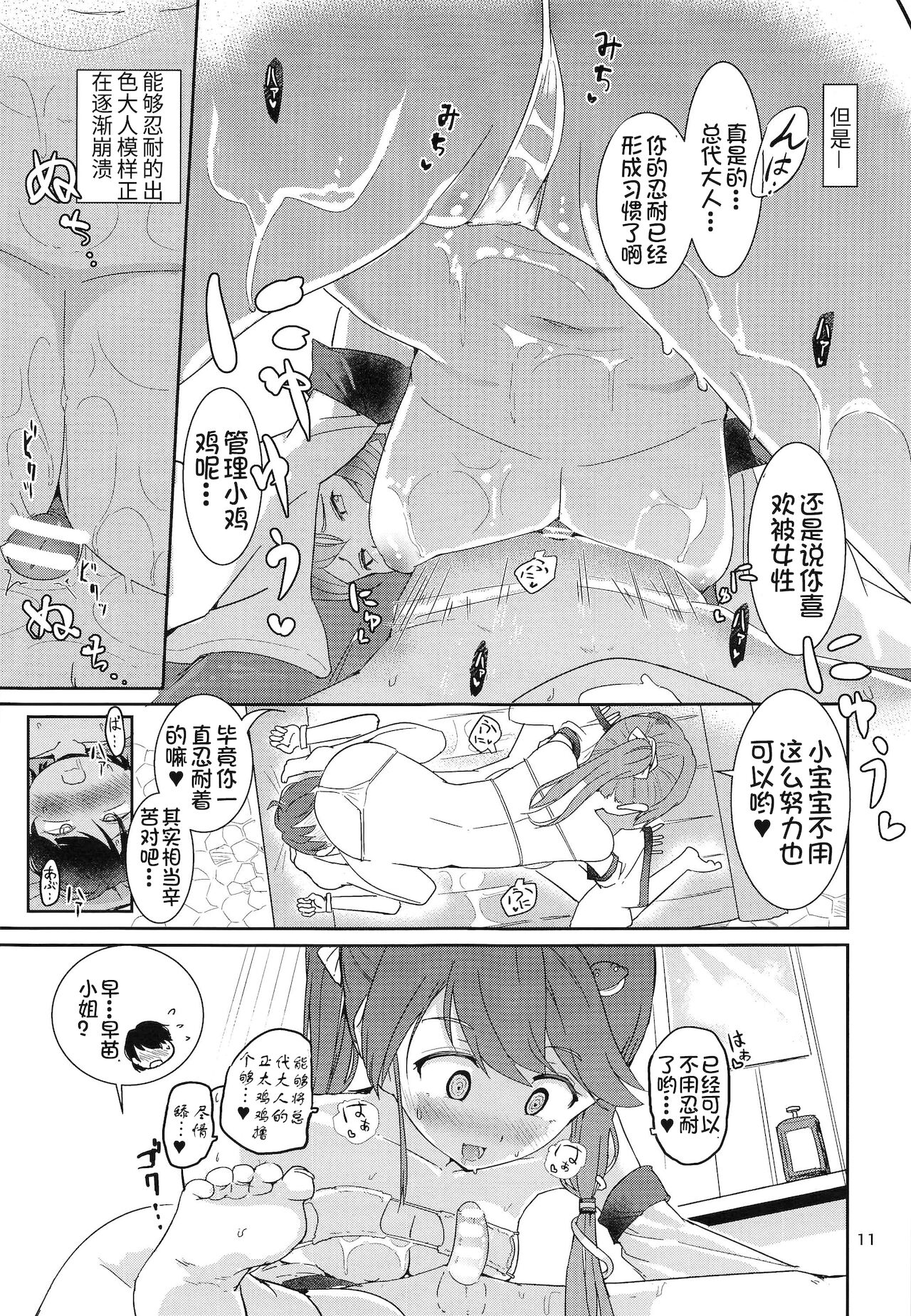 [日本漫画] (Moriya Jinja Reitaisai 9) [Honoji (Puuakachan)] Sanae-shiki Shasei Kanri Initiation 2 (Touhou Project)[Chinese]  单本,正太控,比基尼,泳装#[30P]-12