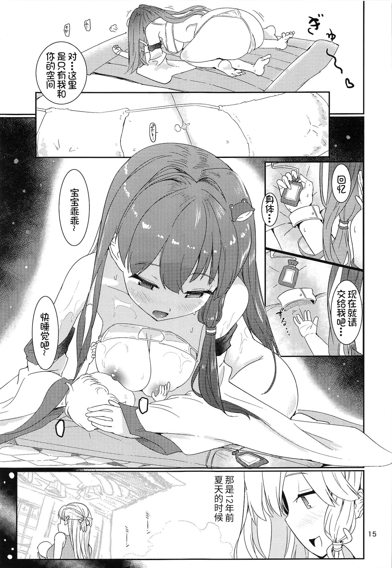 [日本漫画] (Moriya Jinja Reitaisai 9) [Honoji (Puuakachan)] Sanae-shiki Shasei Kanri Initiation 2 (Touhou Project)[Chinese]  单本,正太控,比基尼,泳装#[30P]-16