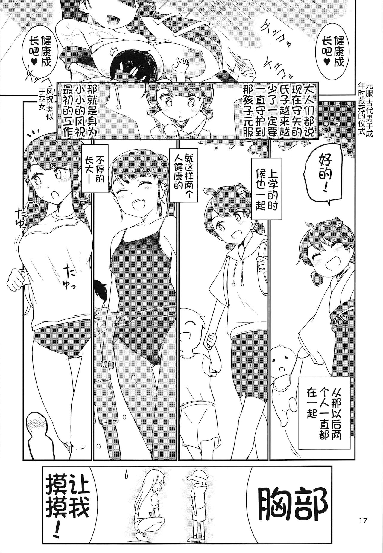 [日本漫画] (Moriya Jinja Reitaisai 9) [Honoji (Puuakachan)] Sanae-shiki Shasei Kanri Initiation 2 (Touhou Project)[Chinese]  单本,正太控,比基尼,泳装#[30P]-18