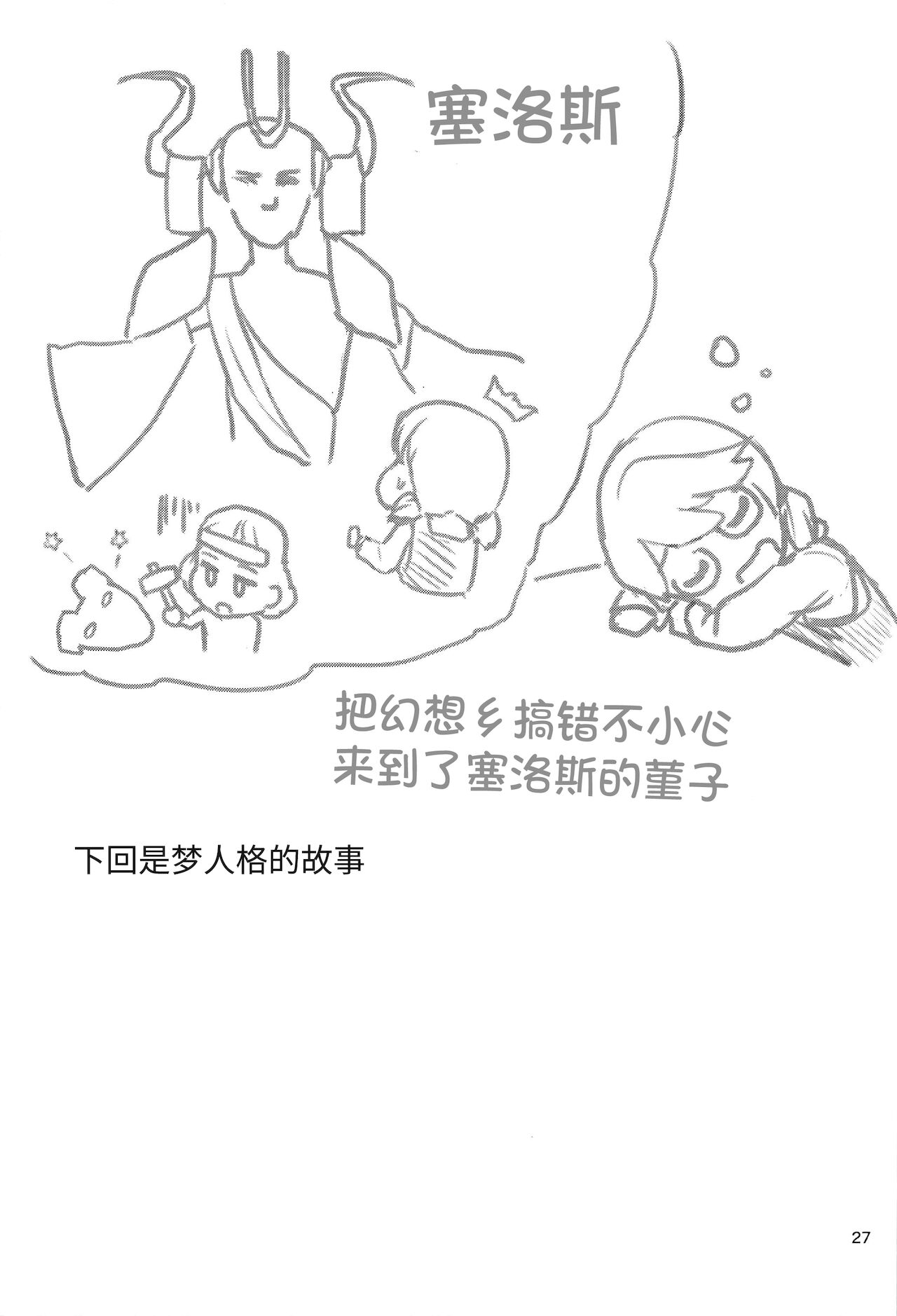 [日本漫画] (Moriya Jinja Reitaisai 9) [Honoji (Puuakachan)] Sanae-shiki Shasei Kanri Initiation 2 (Touhou Project)[Chinese]  单本,正太控,比基尼,泳装#[30P]-28