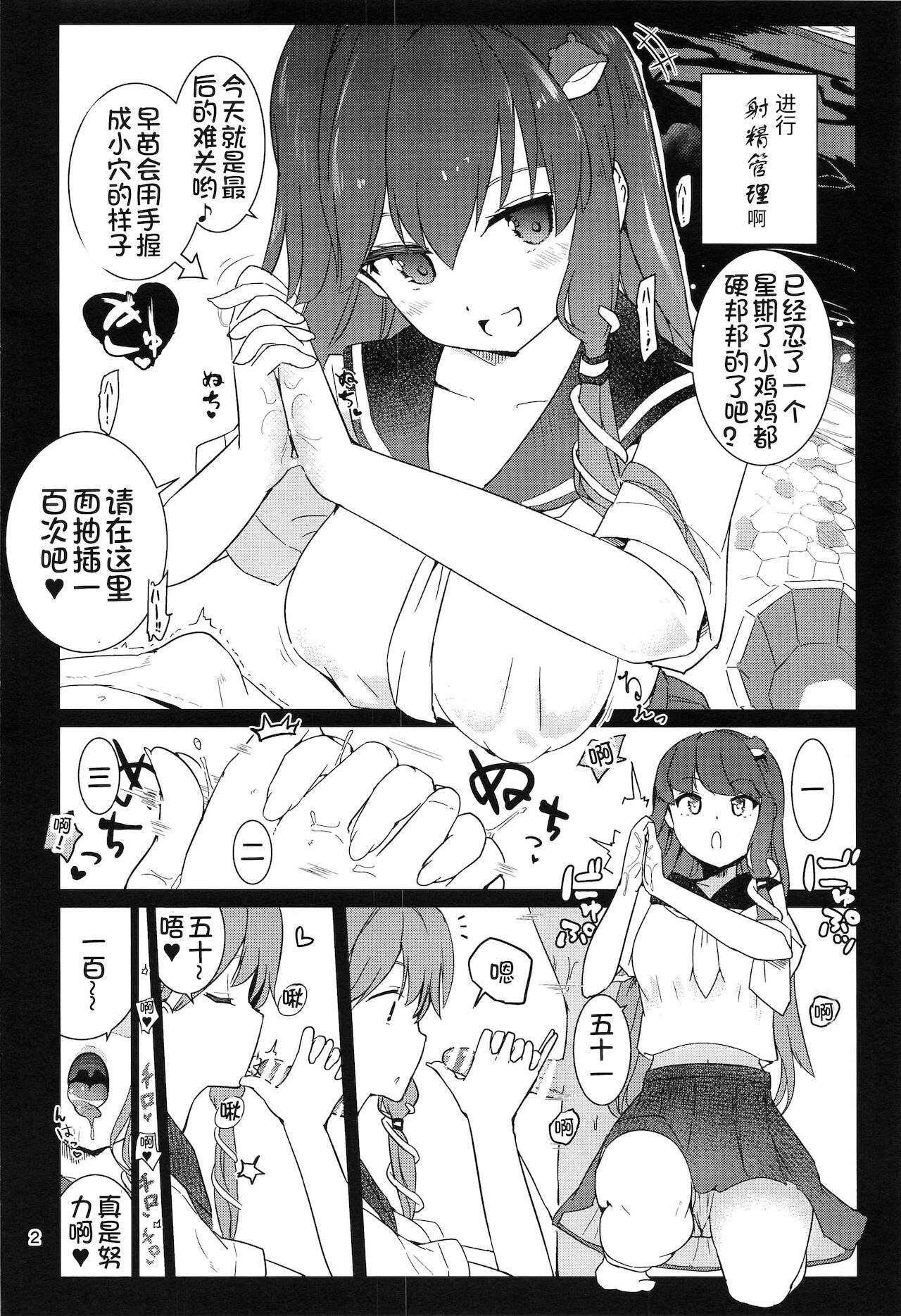 [日本漫画] (Moriya Jinja Reitaisai 9) [Honoji (Puuakachan)] Sanae-shiki Shasei Kanri Initiation 2 (Touhou Project)[Chinese]  单本,正太控,比基尼,泳装#[30P]-3