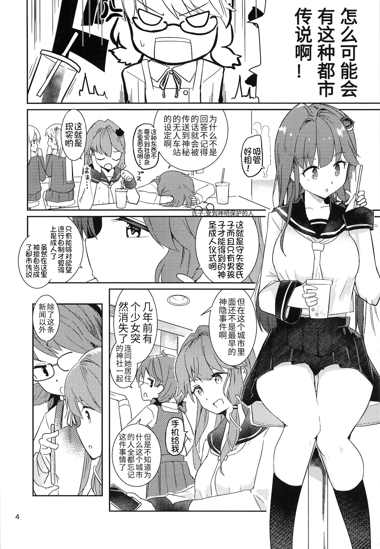 [日本漫画] (Moriya Jinja Reitaisai 9) [Honoji (Puuakachan)] Sanae-shiki Shasei Kanri Initiation 2 (Touhou Project)[Chinese]  单本,正太控,比基尼,泳装#[30P]-5