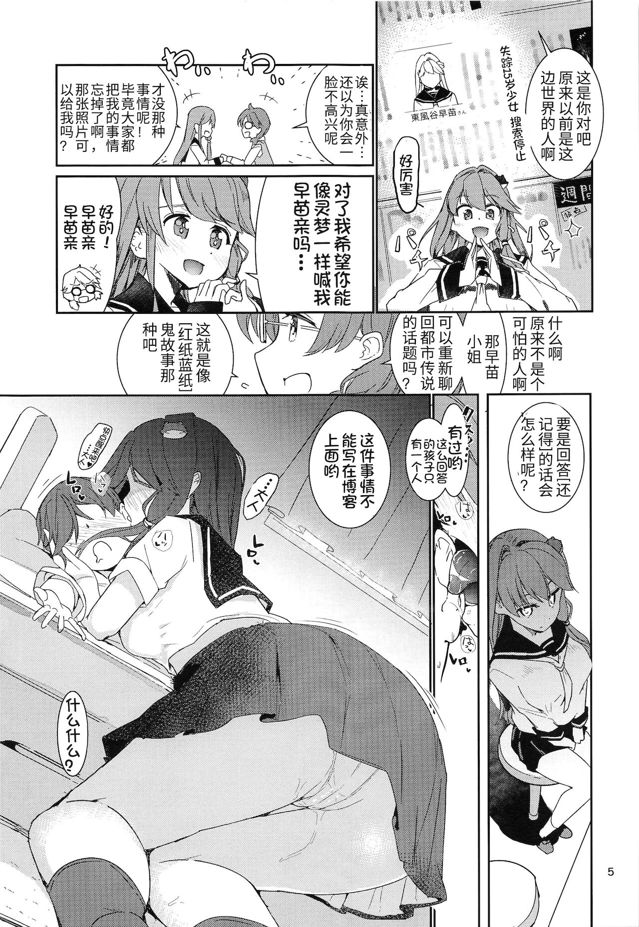 [日本漫画] (Moriya Jinja Reitaisai 9) [Honoji (Puuakachan)] Sanae-shiki Shasei Kanri Initiation 2 (Touhou Project)[Chinese]  单本,正太控,比基尼,泳装#[30P]-6