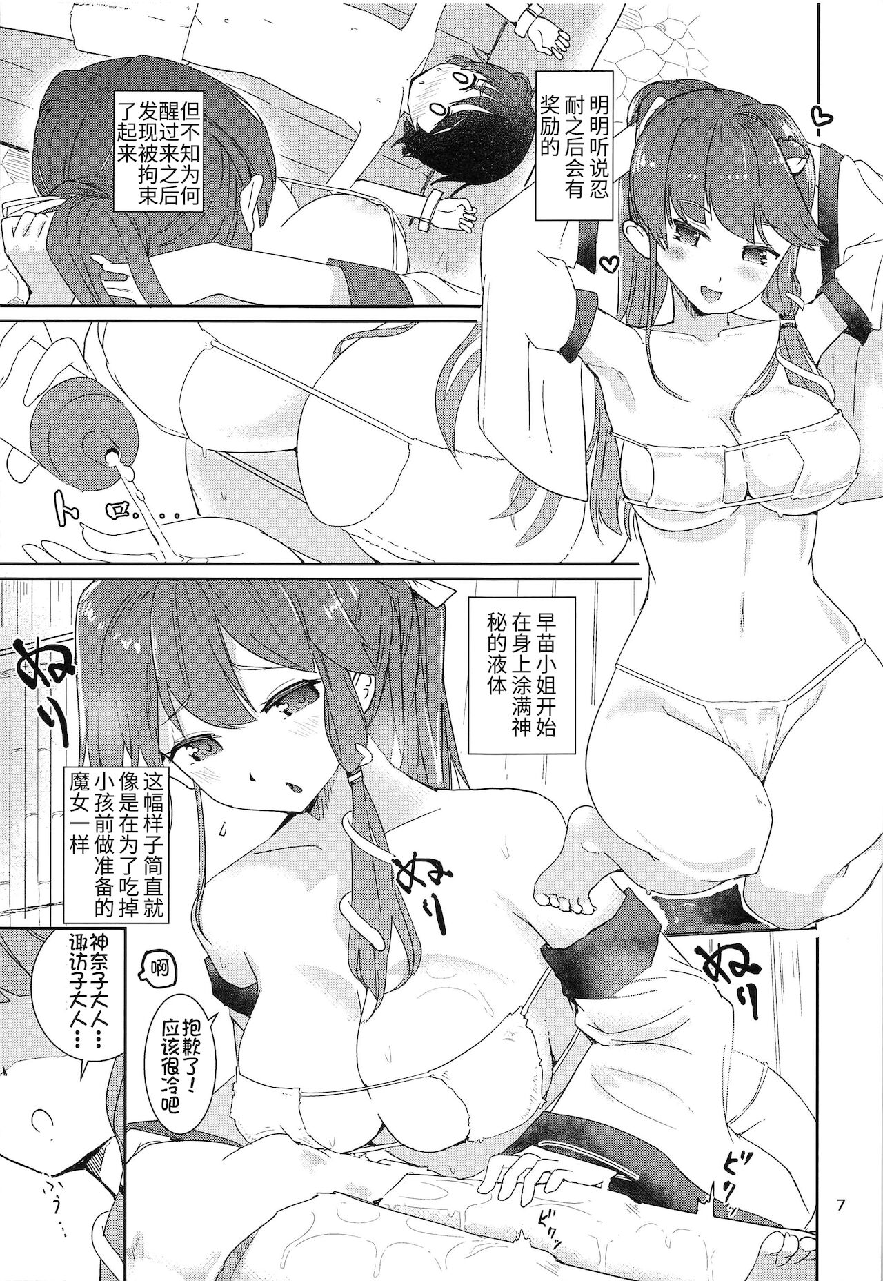 [日本漫画] (Moriya Jinja Reitaisai 9) [Honoji (Puuakachan)] Sanae-shiki Shasei Kanri Initiation 2 (Touhou Project)[Chinese]  单本,正太控,比基尼,泳装#[30P]-8
