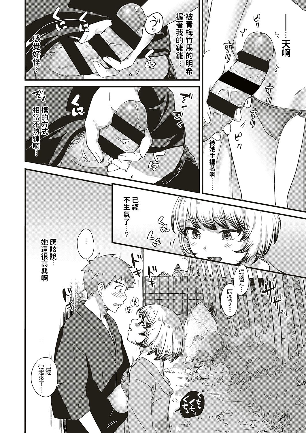 [日本漫画] [Shijou Mako] Youkoso Onsen Ryokan Nagase e Zenhen + Chuuhen [Chinese] [Digital] 单本,单男,毛茸茸#[52P]-12