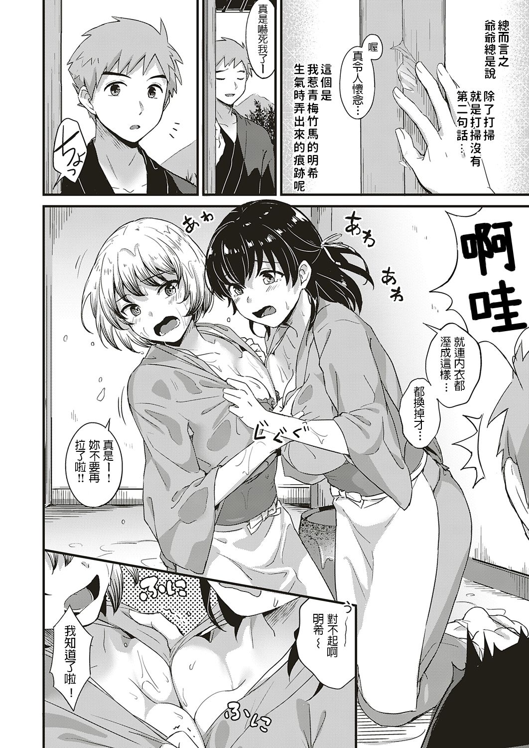 [日本漫画] [Shijou Mako] Youkoso Onsen Ryokan Nagase e Zenhen + Chuuhen [Chinese] [Digital] 单本,单男,毛茸茸#[52P]-2