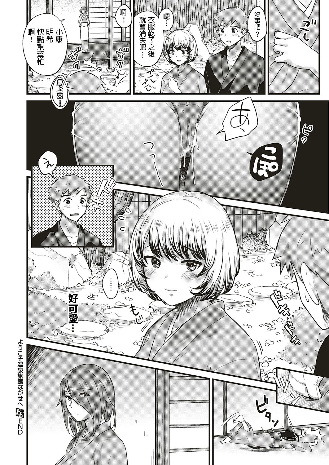 [日本漫画] [Shijou Mako] Youkoso Onsen Ryokan Nagase e Zenhen + Chuuhen [Chinese] [Digital] 单本,单男,毛茸茸#[52P]-28