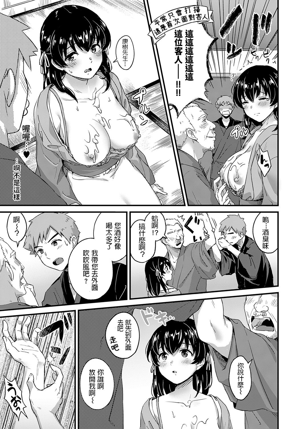 [日本漫画] [Shijou Mako] Youkoso Onsen Ryokan Nagase e Zenhen + Chuuhen [Chinese] [Digital] 单本,单男,毛茸茸#[52P]-32