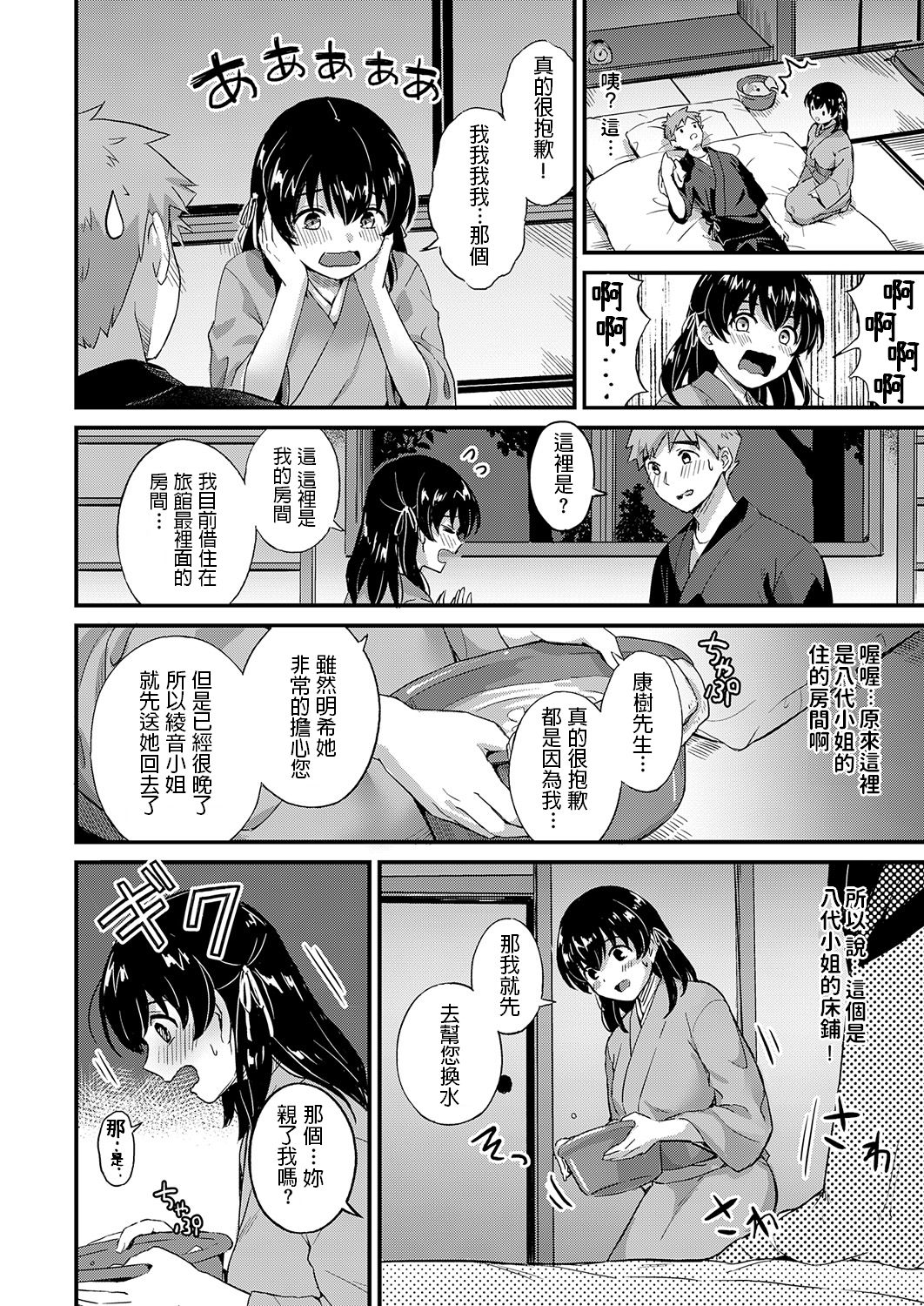 [日本漫画] [Shijou Mako] Youkoso Onsen Ryokan Nagase e Zenhen + Chuuhen [Chinese] [Digital] 单本,单男,毛茸茸#[52P]-35
