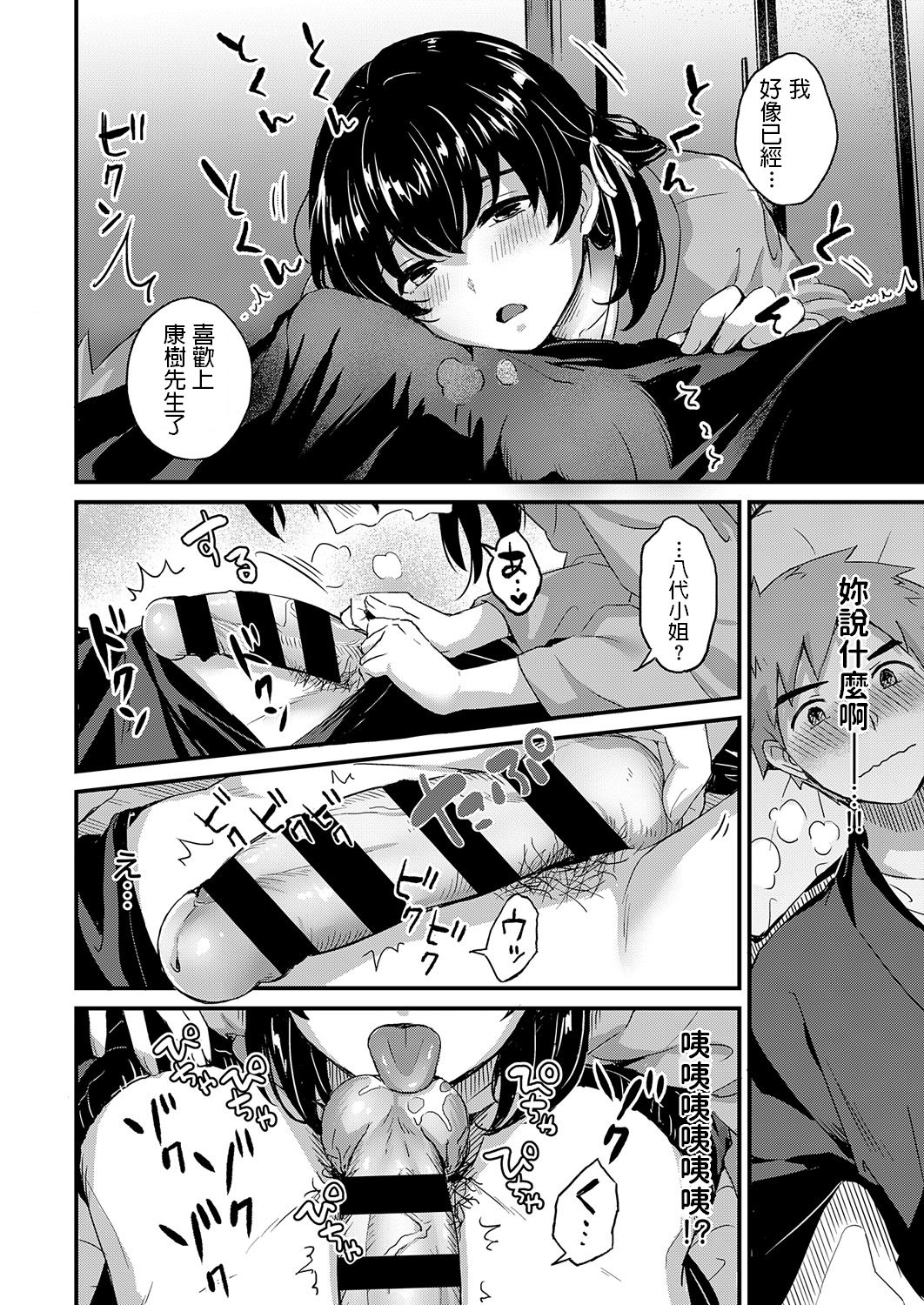 [日本漫画] [Shijou Mako] Youkoso Onsen Ryokan Nagase e Zenhen + Chuuhen [Chinese] [Digital] 单本,单男,毛茸茸#[52P]-37