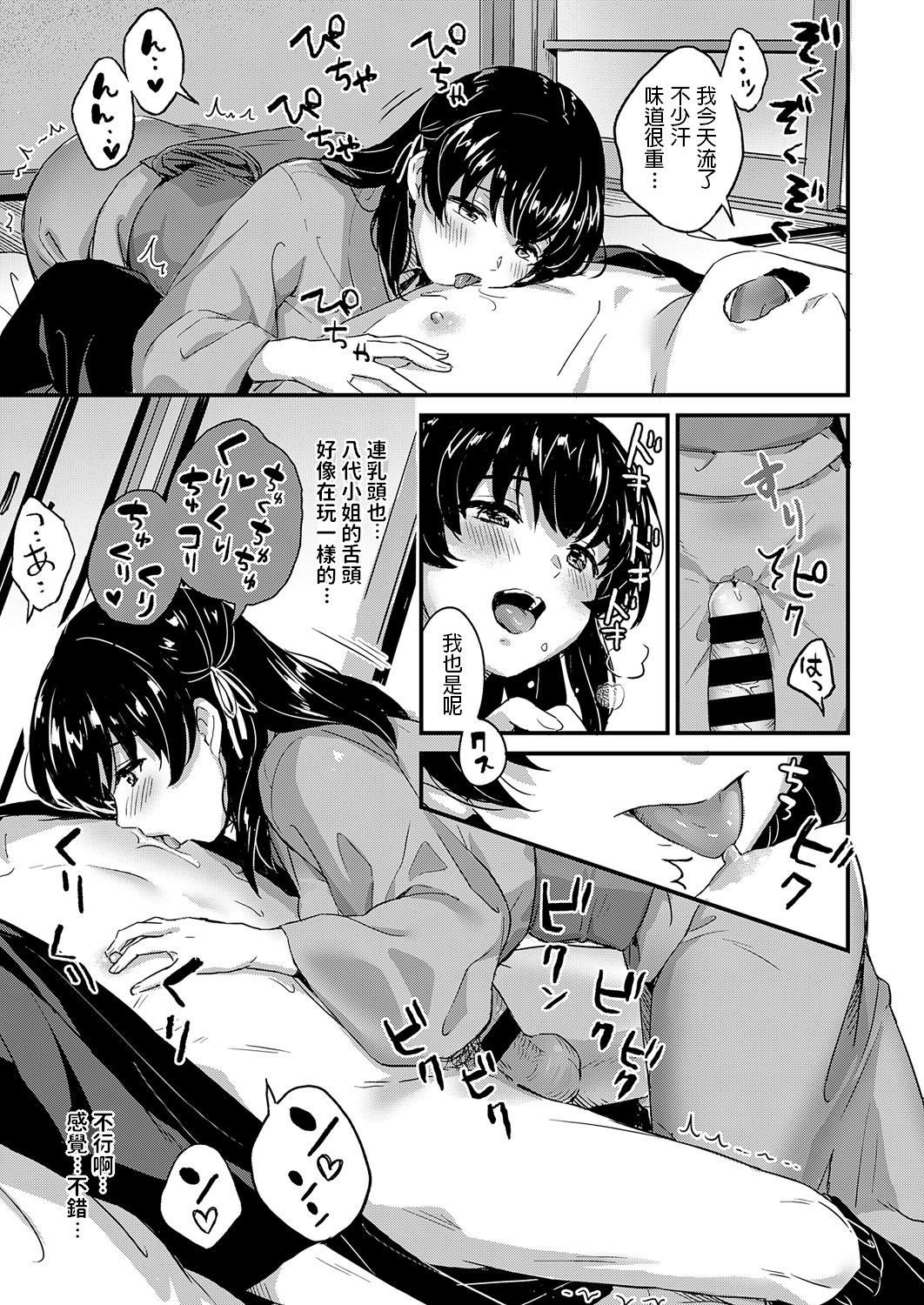 [日本漫画] [Shijou Mako] Youkoso Onsen Ryokan Nagase e Zenhen + Chuuhen [Chinese] [Digital] 单本,单男,毛茸茸#[52P]-40
