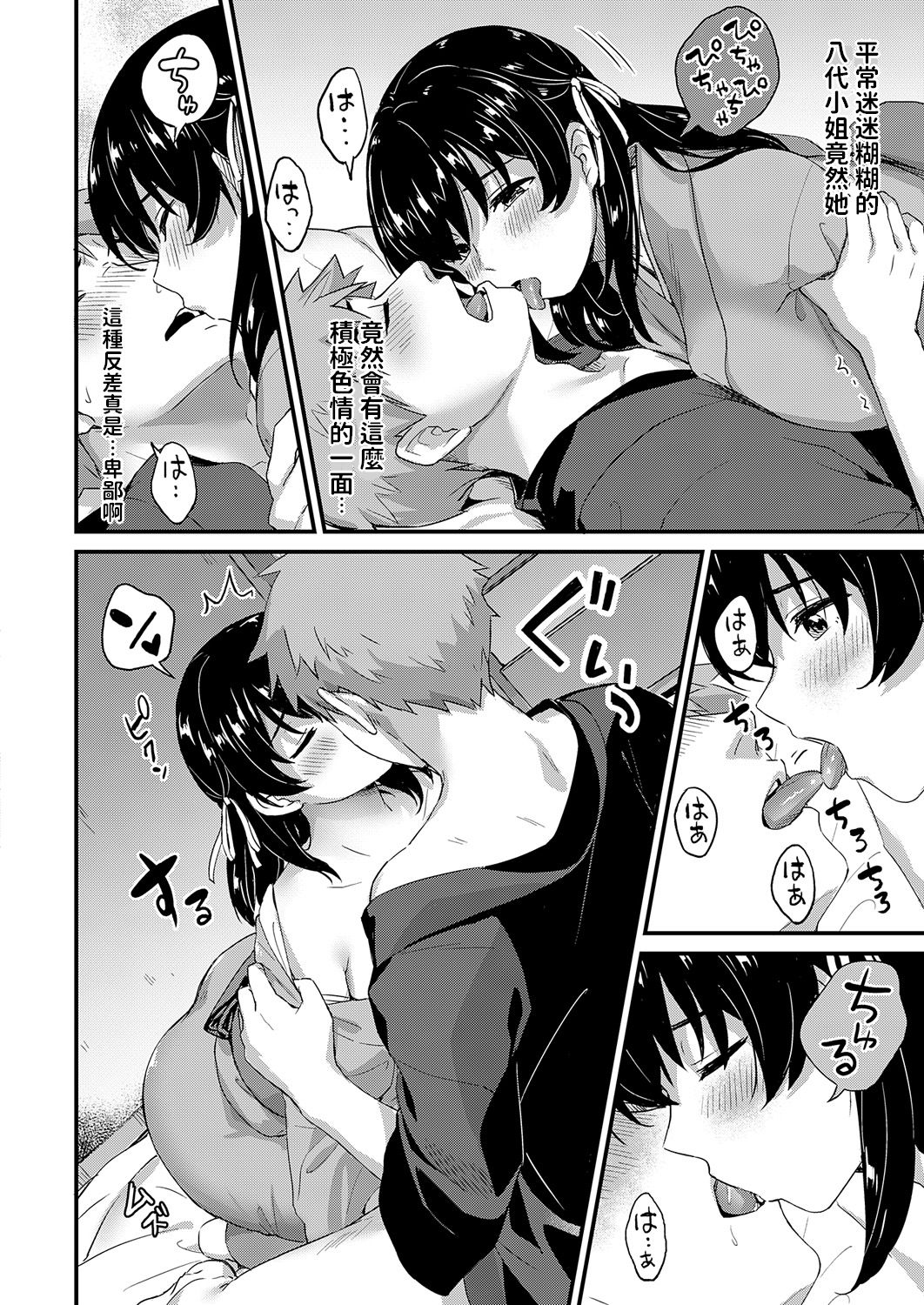 [日本漫画] [Shijou Mako] Youkoso Onsen Ryokan Nagase e Zenhen + Chuuhen [Chinese] [Digital] 单本,单男,毛茸茸#[52P]-41