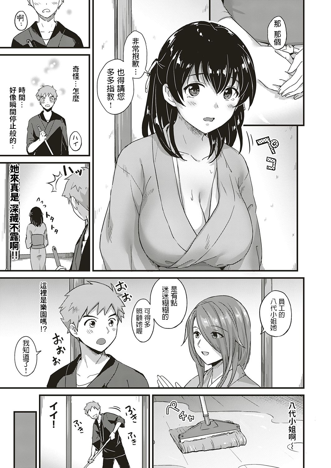 [日本漫画] [Shijou Mako] Youkoso Onsen Ryokan Nagase e Zenhen + Chuuhen [Chinese] [Digital] 单本,单男,毛茸茸#[52P]-5