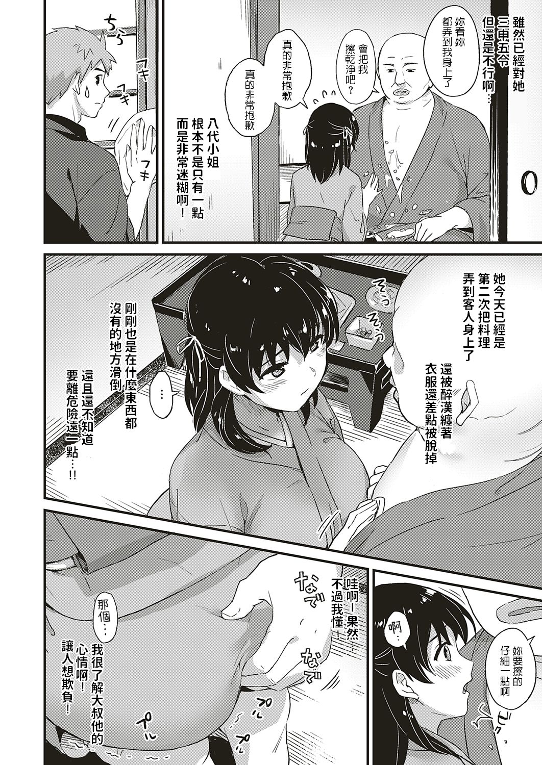 [日本漫画] [Shijou Mako] Youkoso Onsen Ryokan Nagase e Zenhen + Chuuhen [Chinese] [Digital] 单本,单男,毛茸茸#[52P]-6